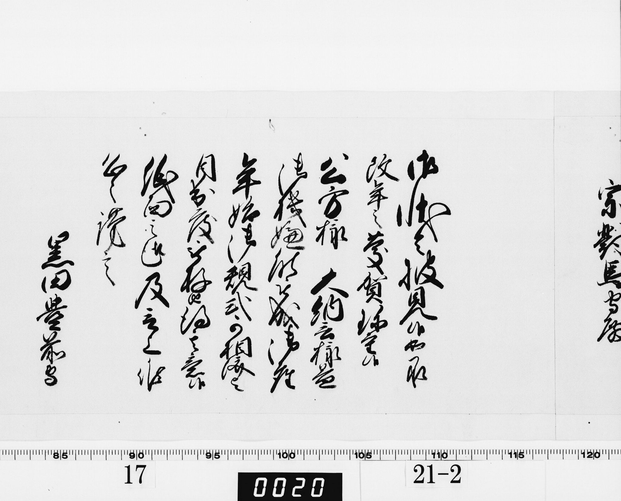 老中奉書(西丸)の画像