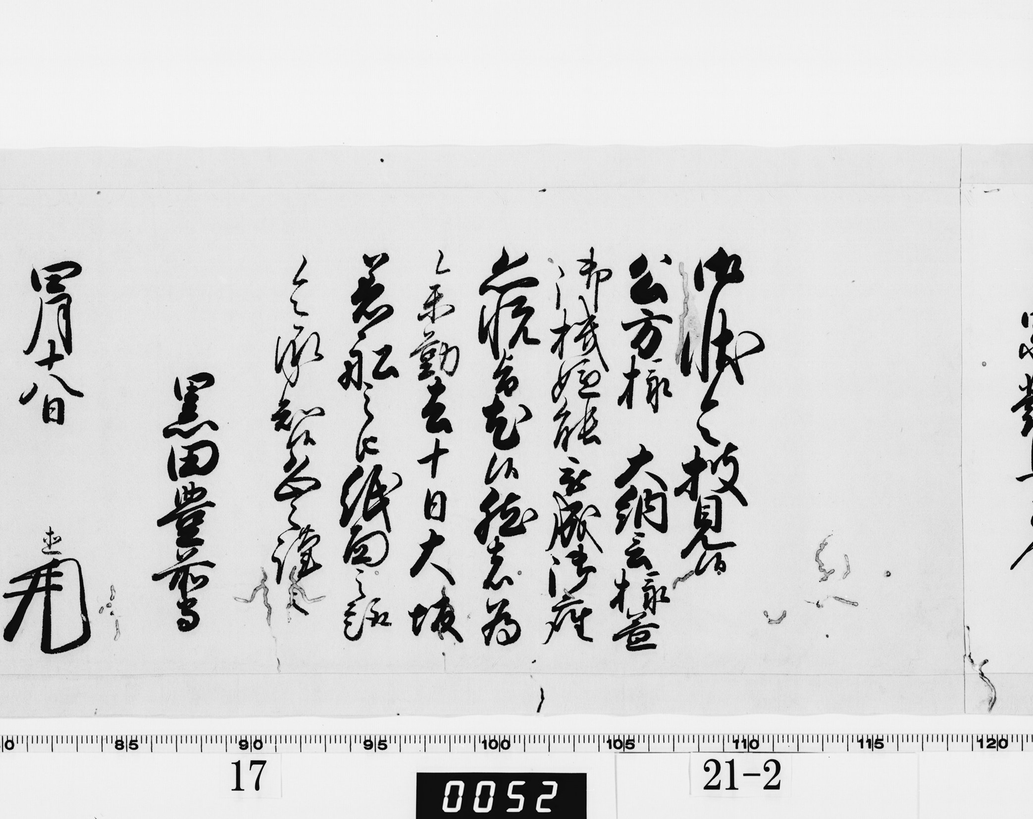 老中奉書（西丸）の画像