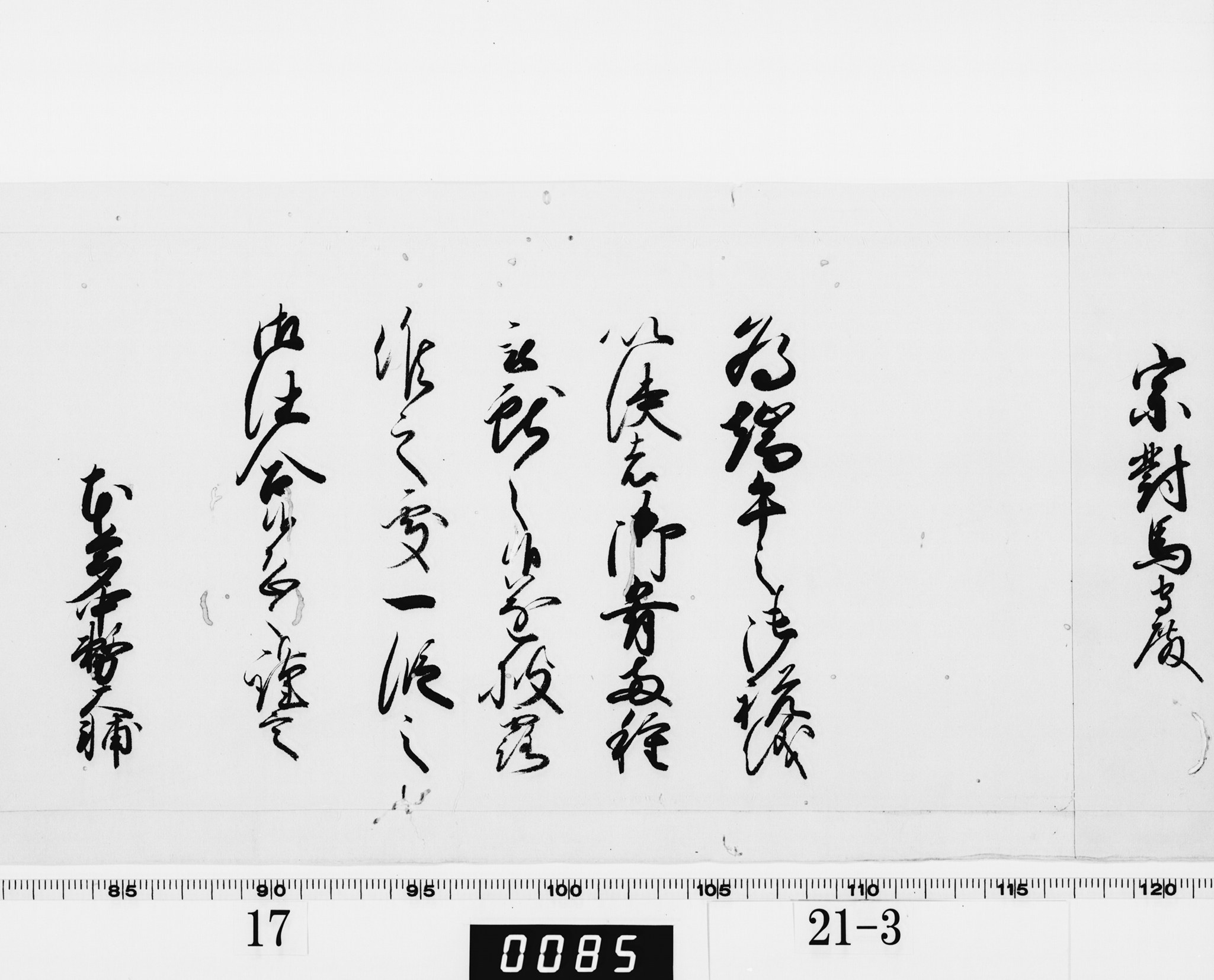 老中奉書(西丸)の画像