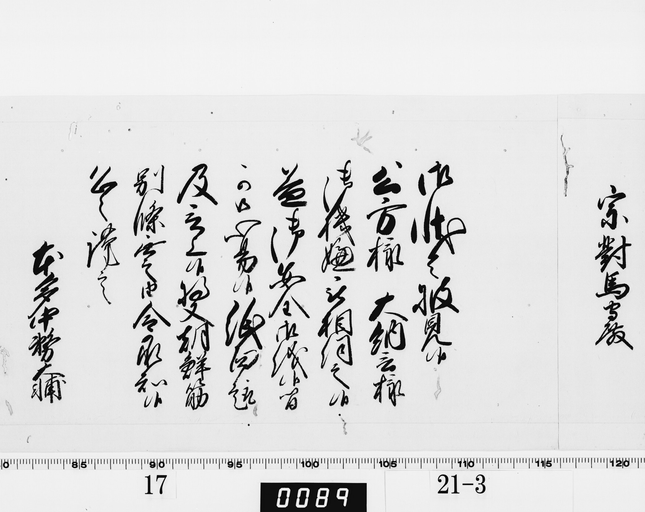 老中奉書(西丸)の画像
