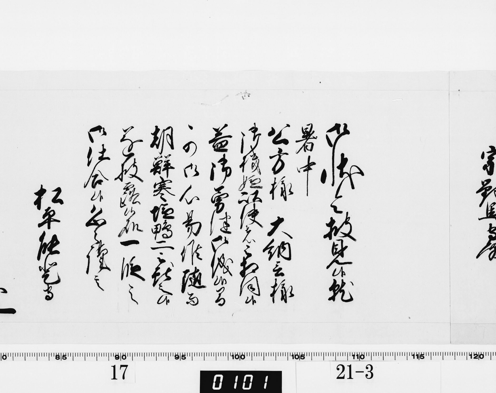 老中奉書(西丸)の画像