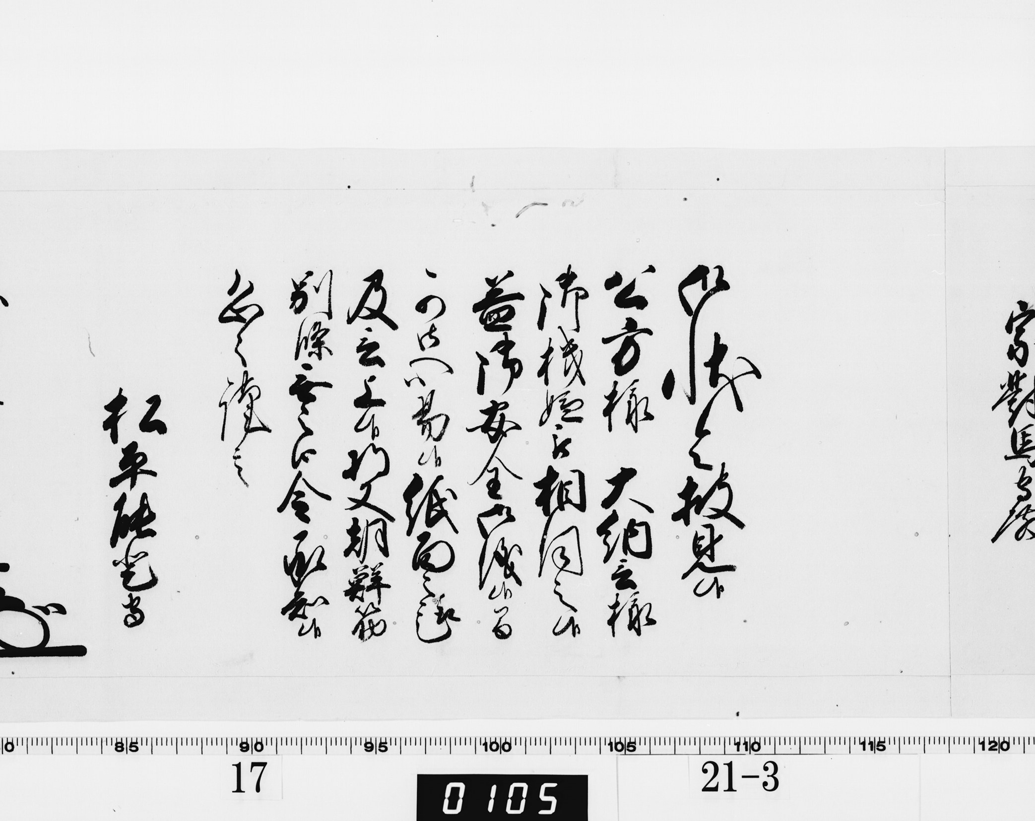 老中奉書（西丸）の画像