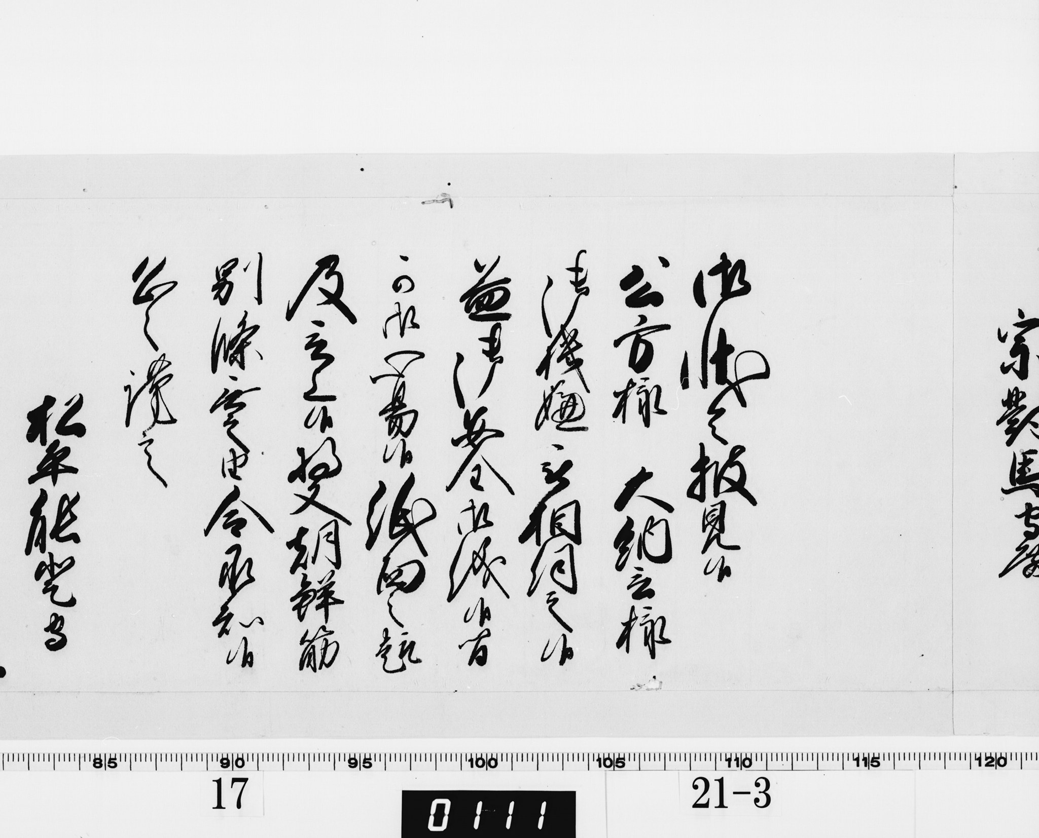 老中奉書(西丸)の画像
