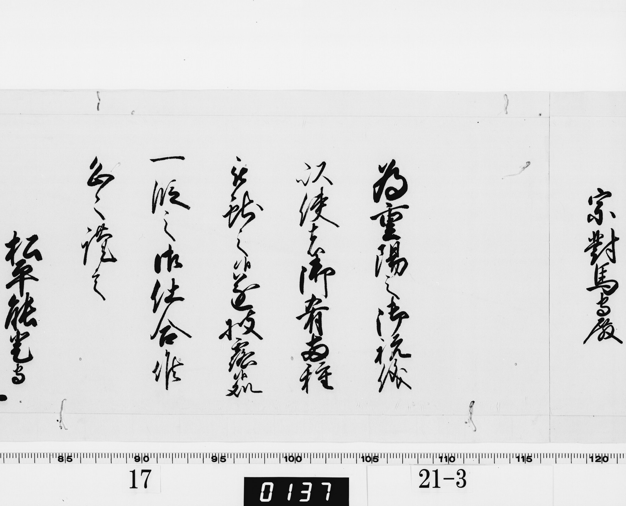 老中奉書(西丸)の画像