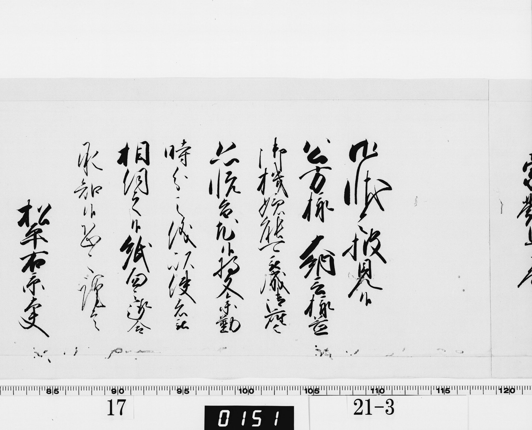 老中奉書(老中格)の画像
