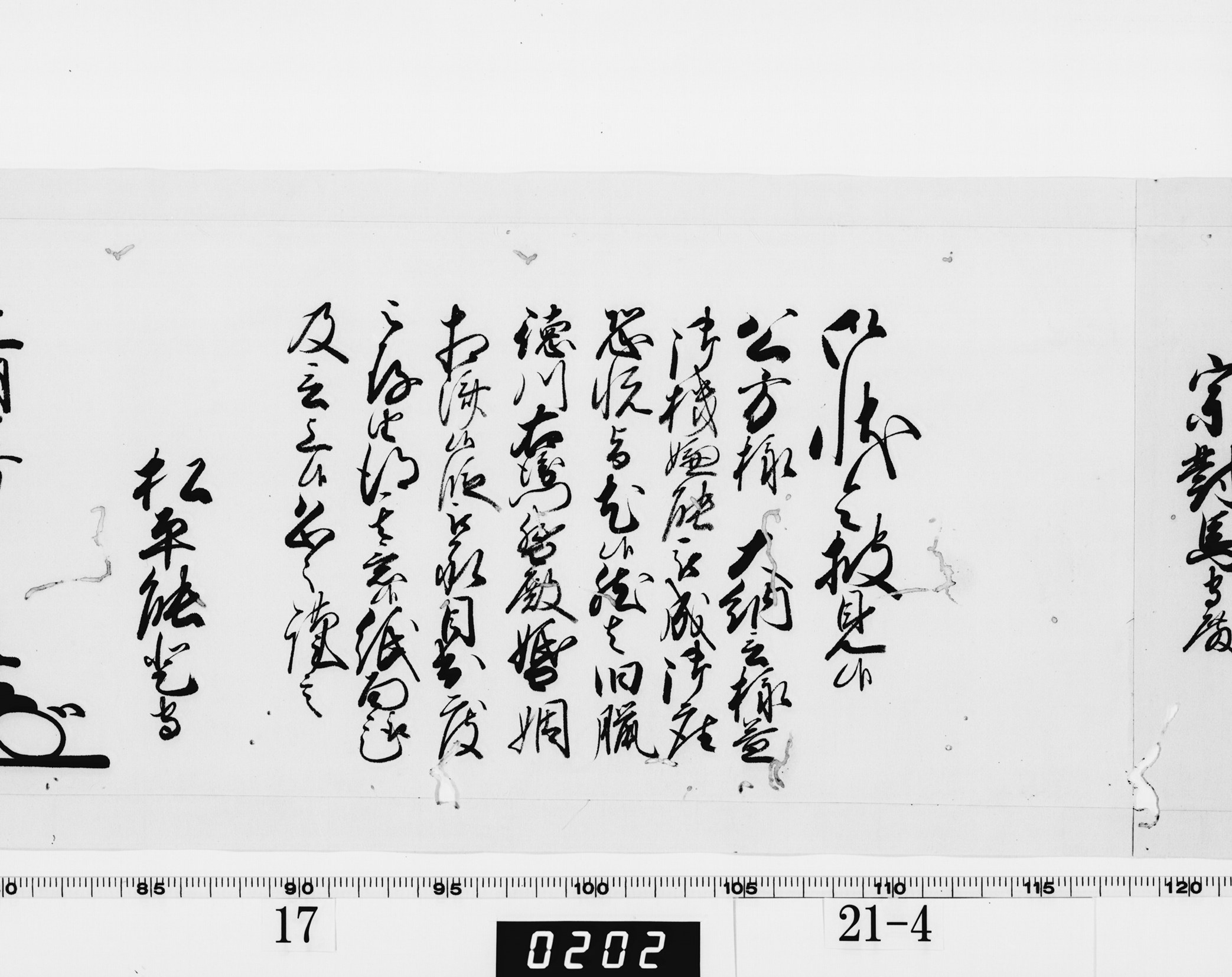 老中奉書(西丸)の画像
