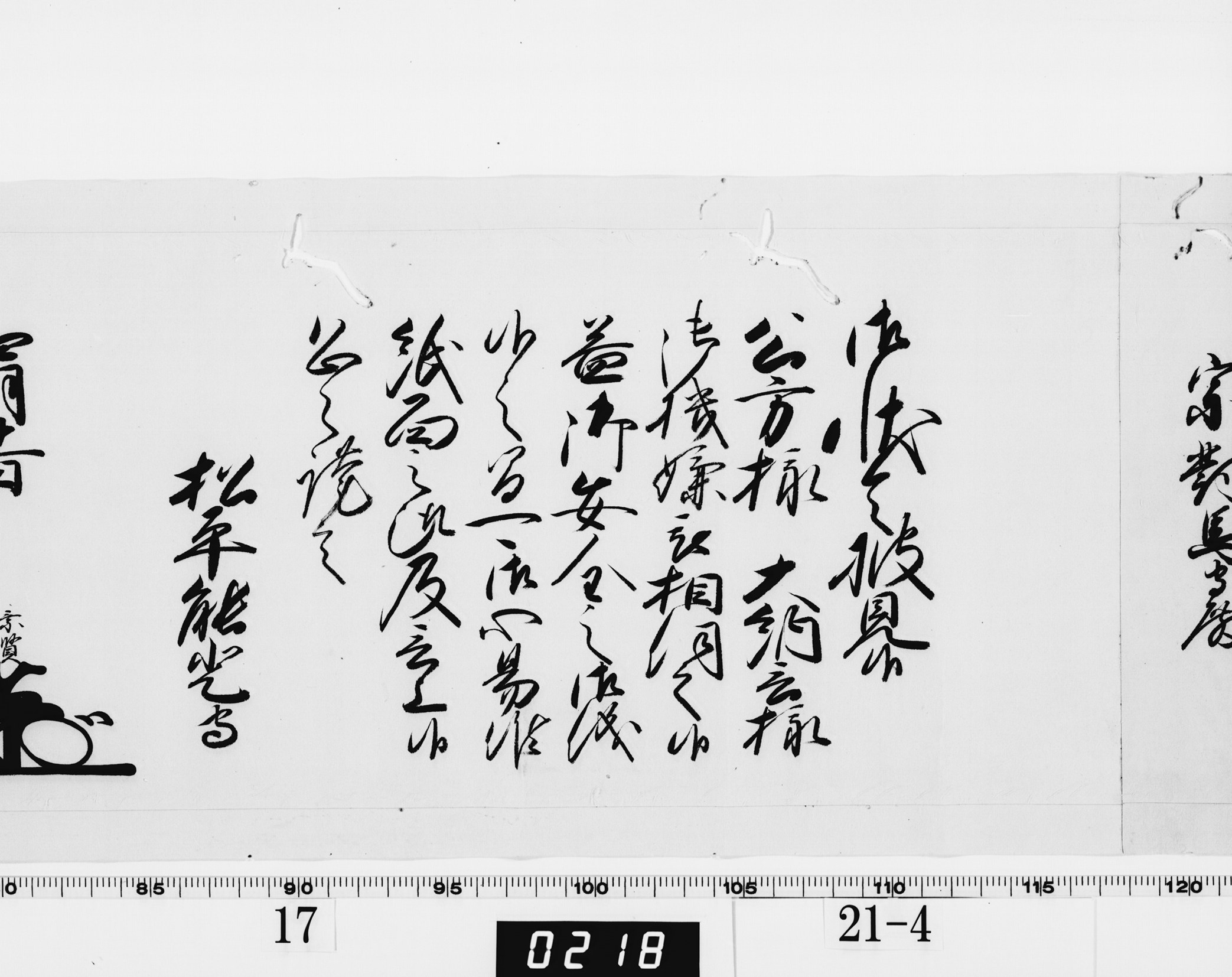 老中奉書(西丸)の画像