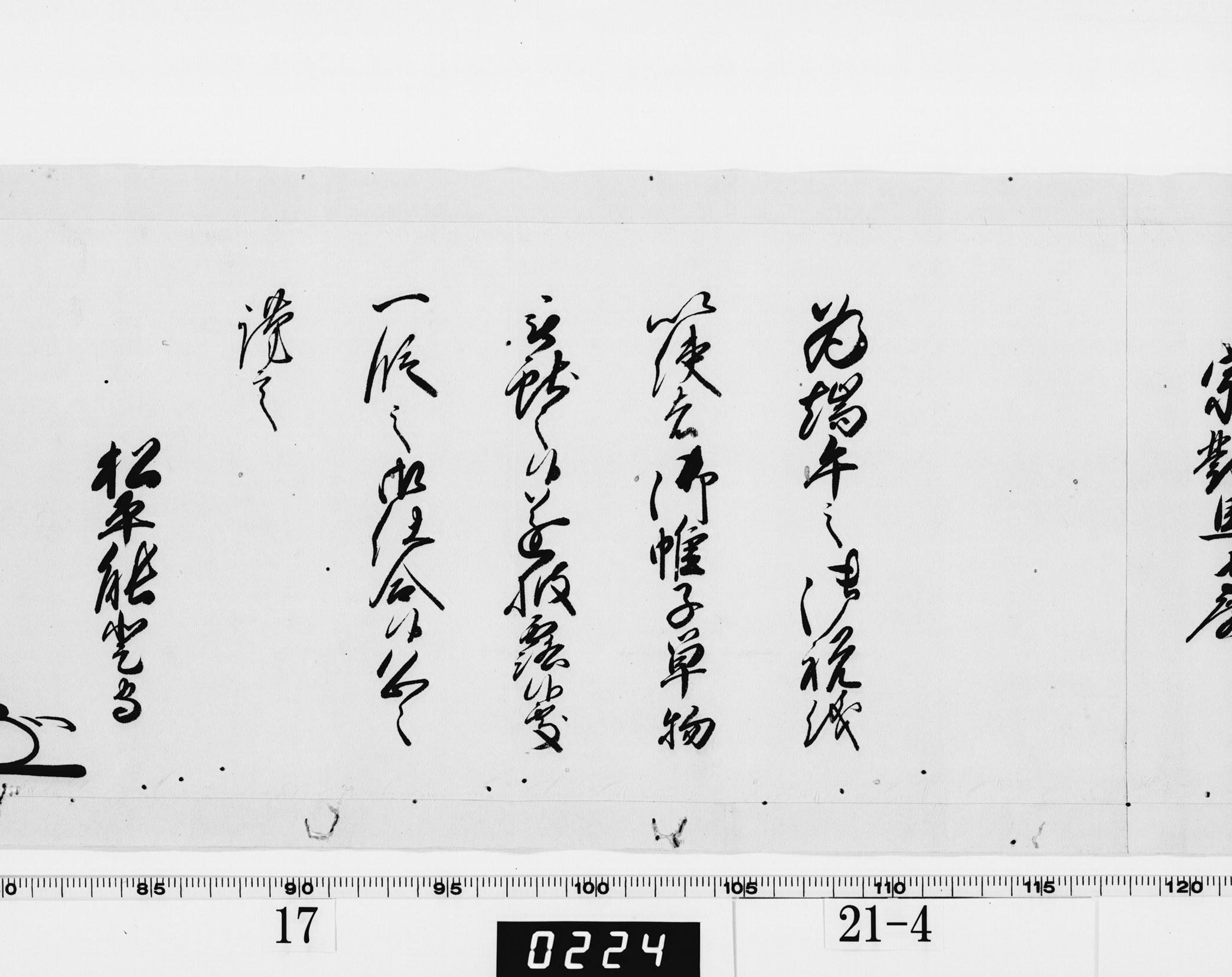 老中奉書(西丸)の画像