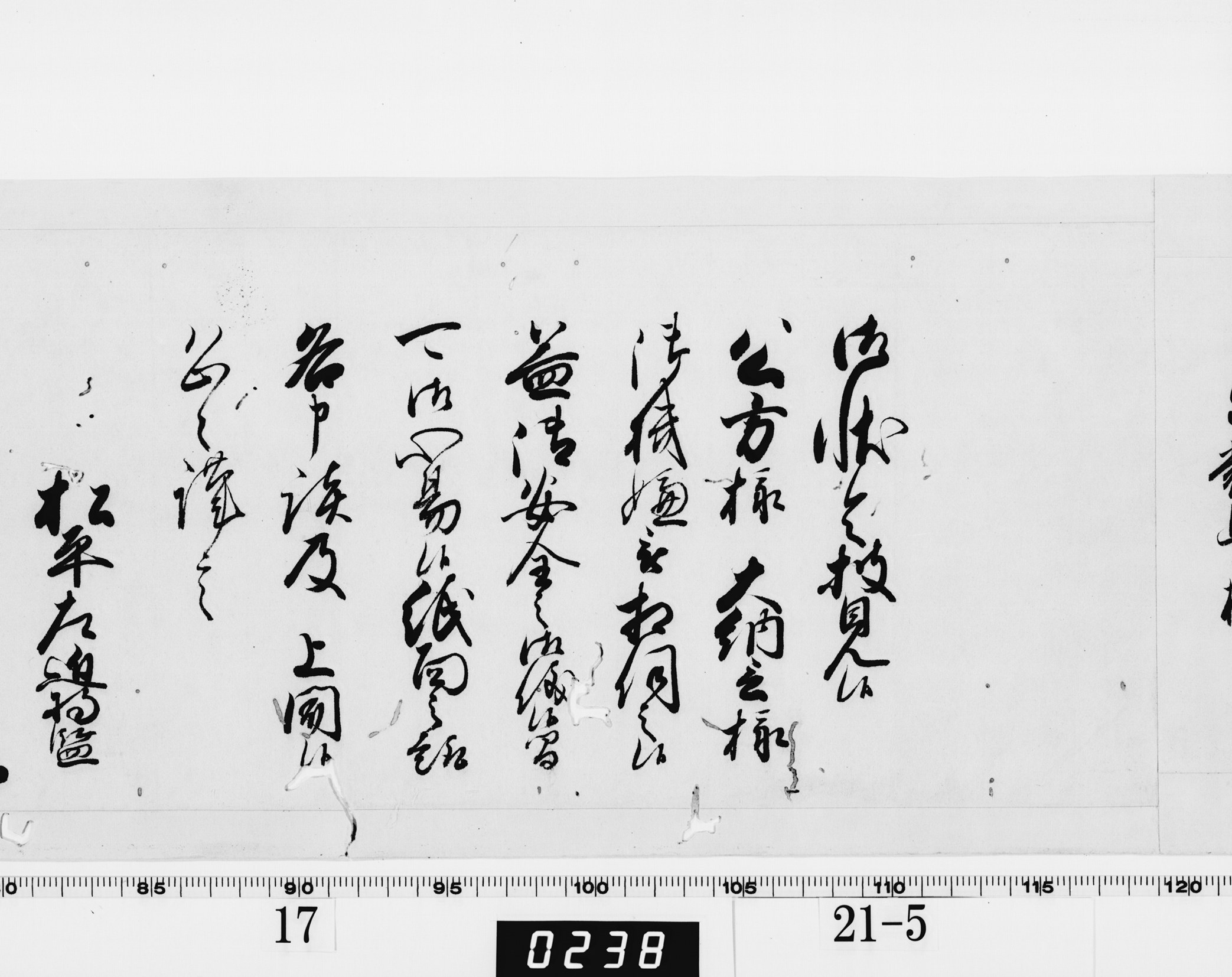 老中奉書の画像