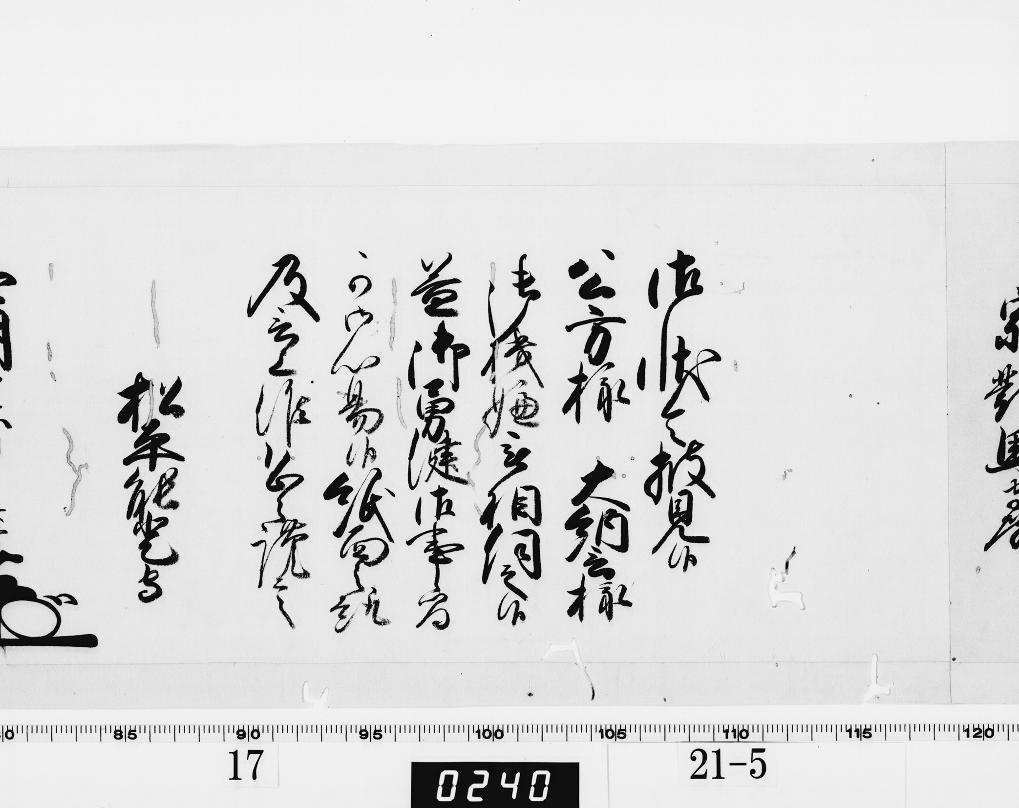 老中奉書(西丸)の画像