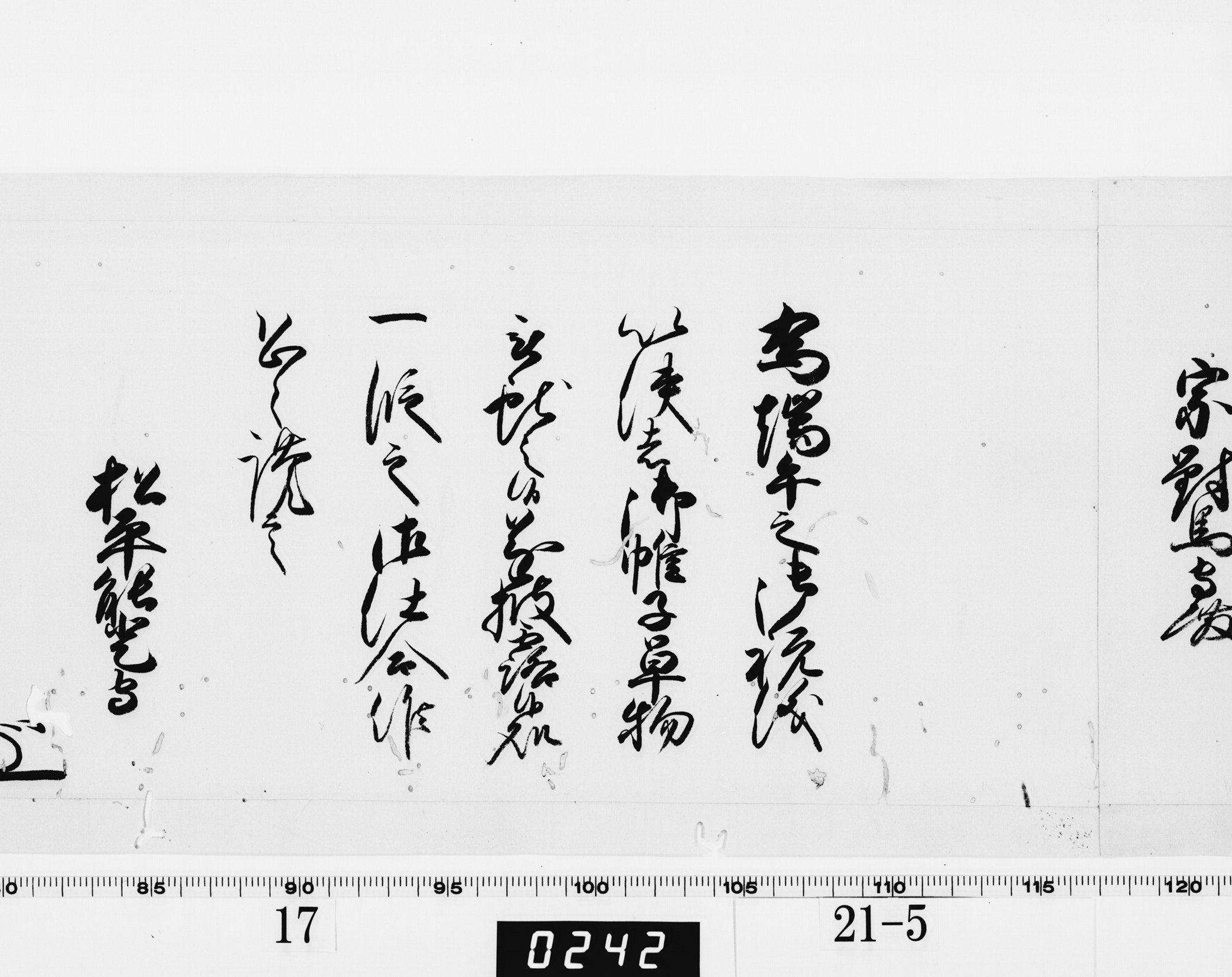 老中奉書(西丸)の画像