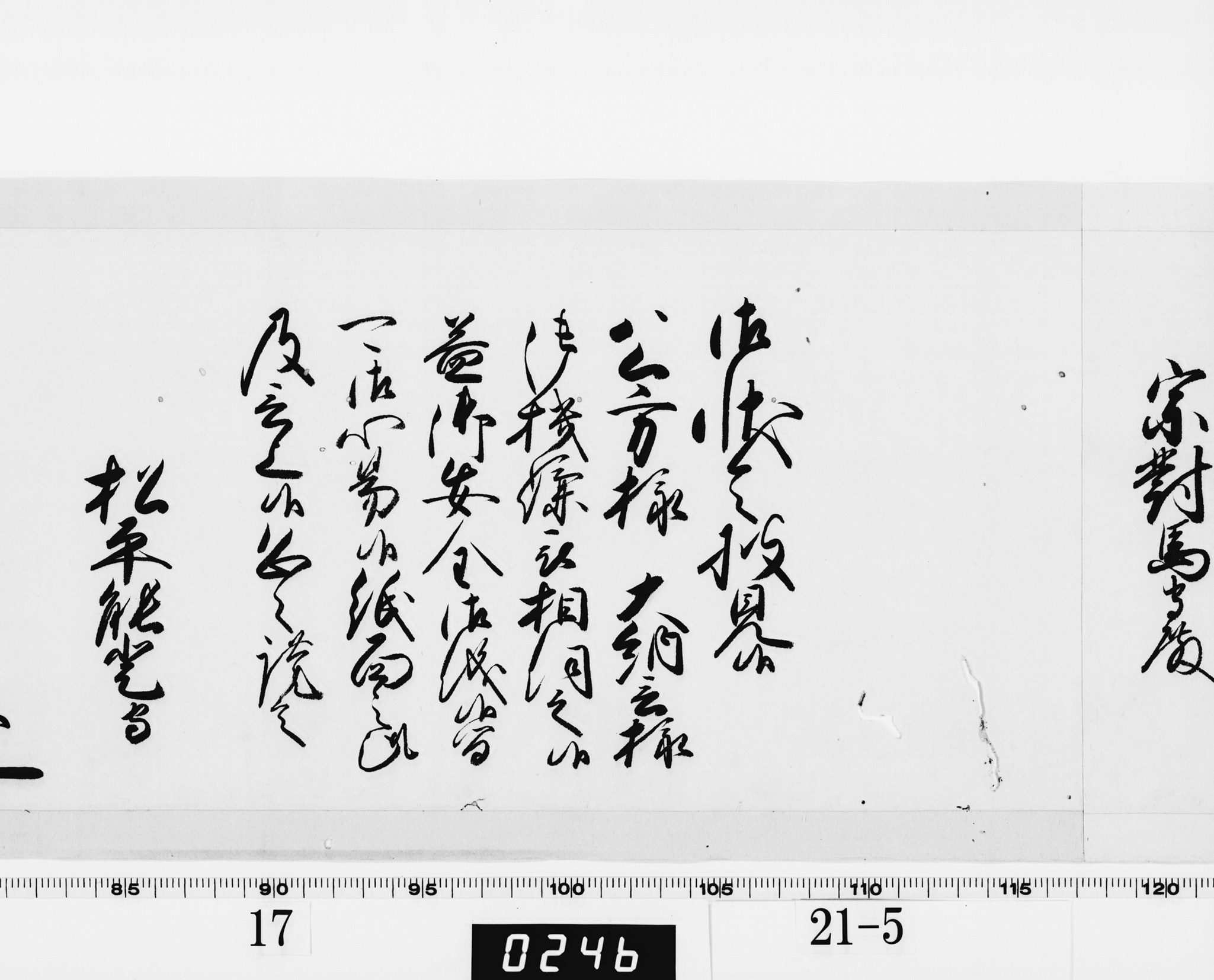 老中奉書(西丸)の画像