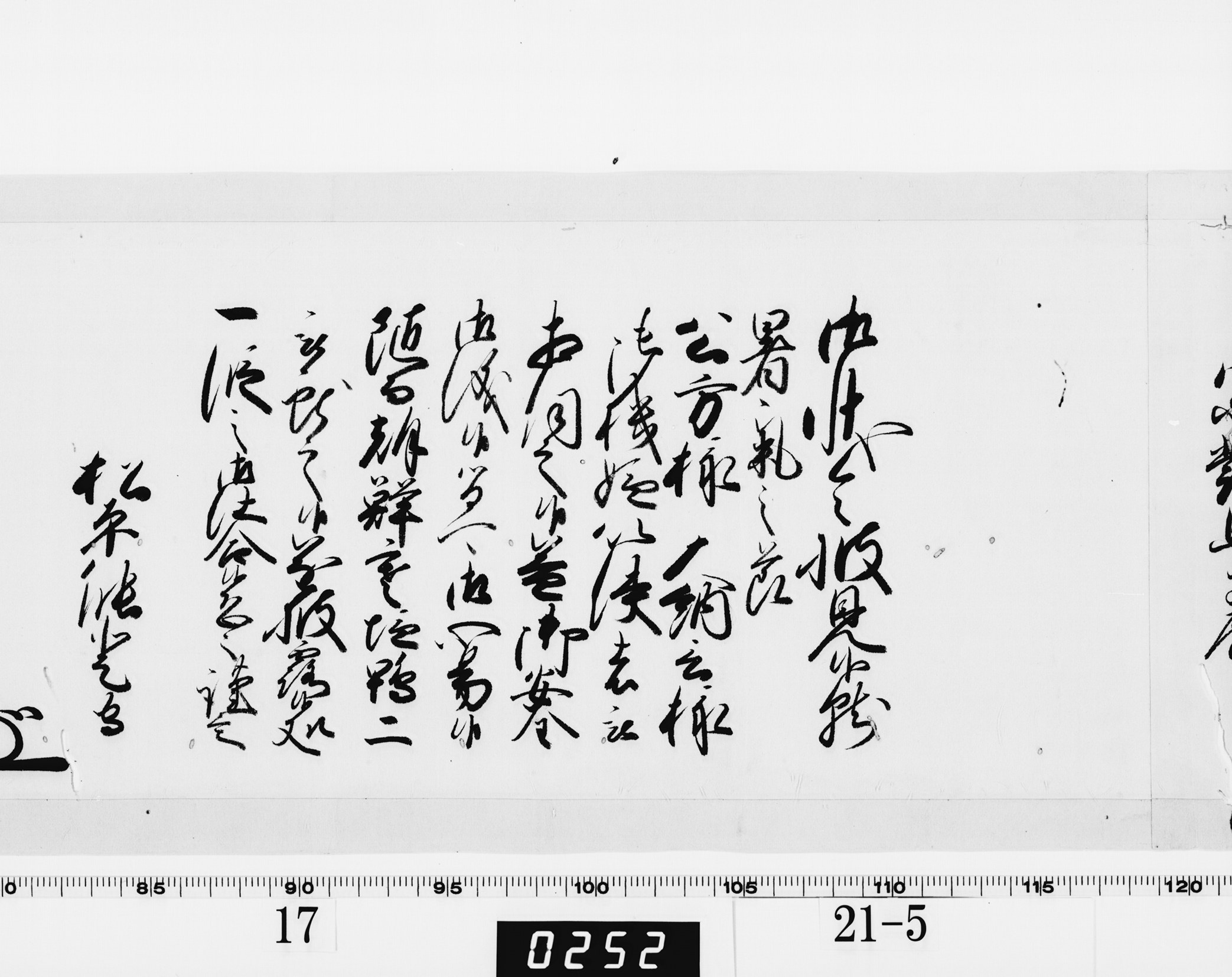 老中奉書(西丸)の画像