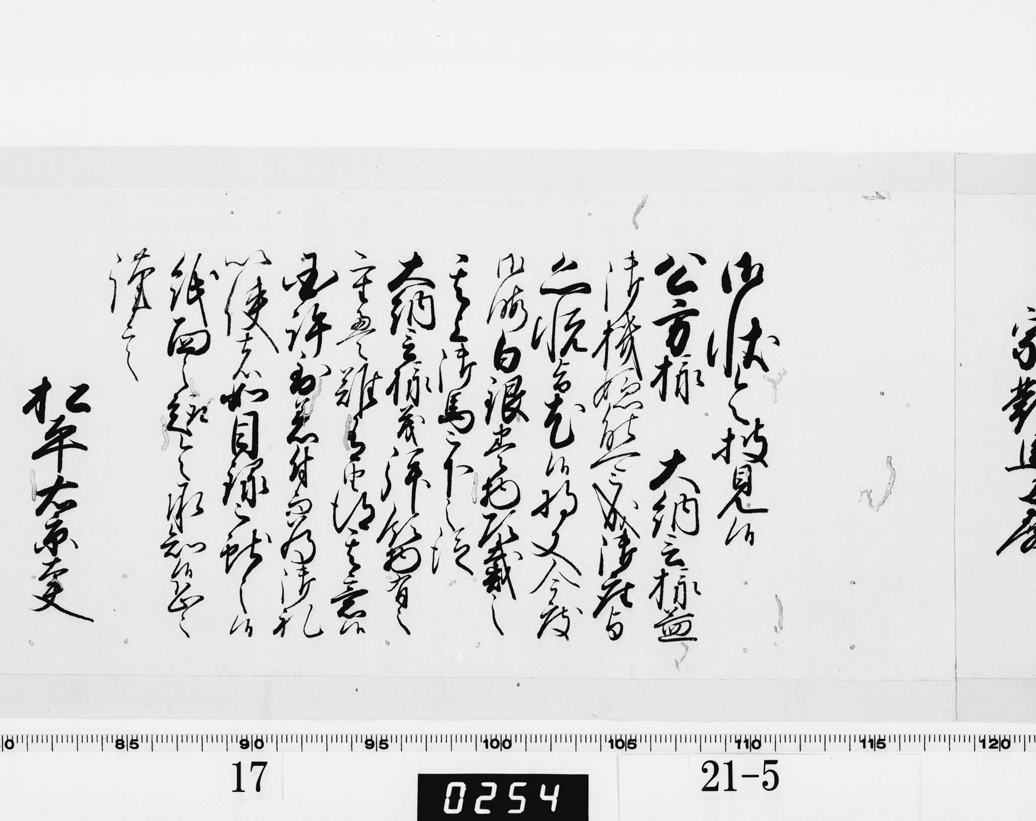 老中奉書(老中格)の画像