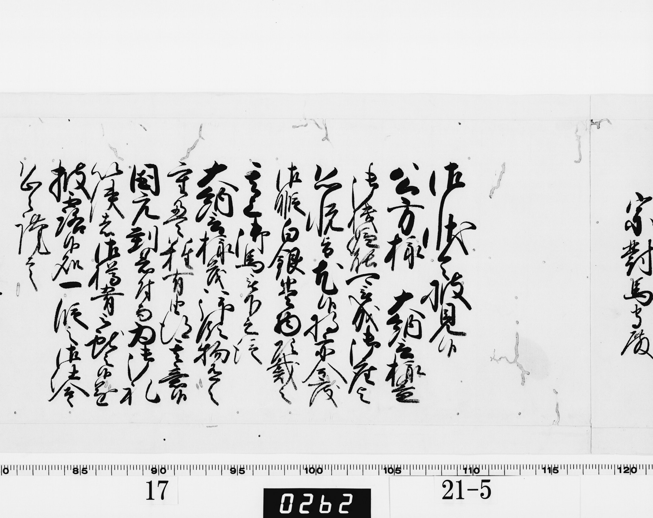老中奉書(西丸)の画像