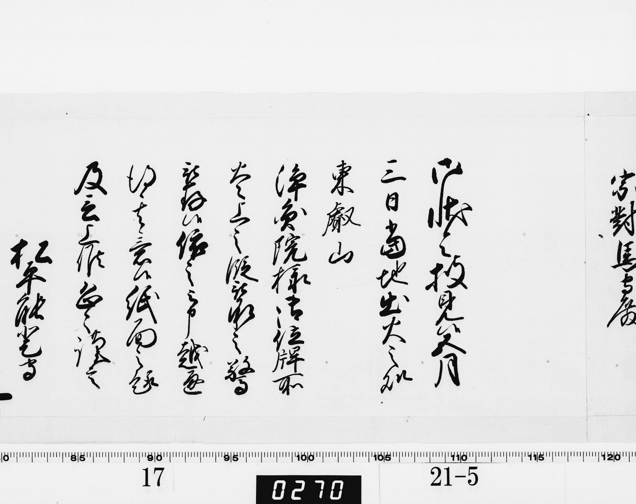 老中奉書(西丸)の画像