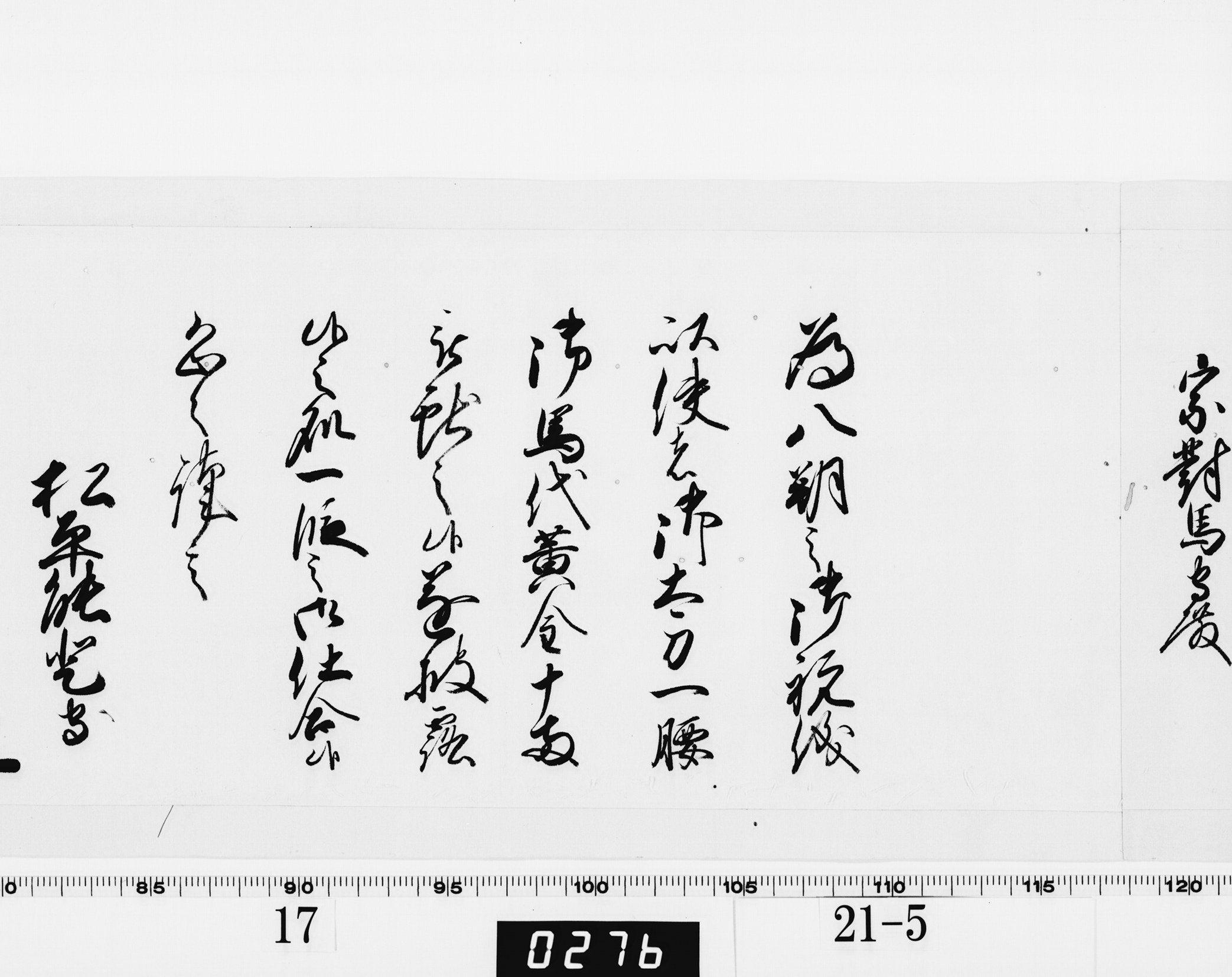 老中奉書(西丸)の画像