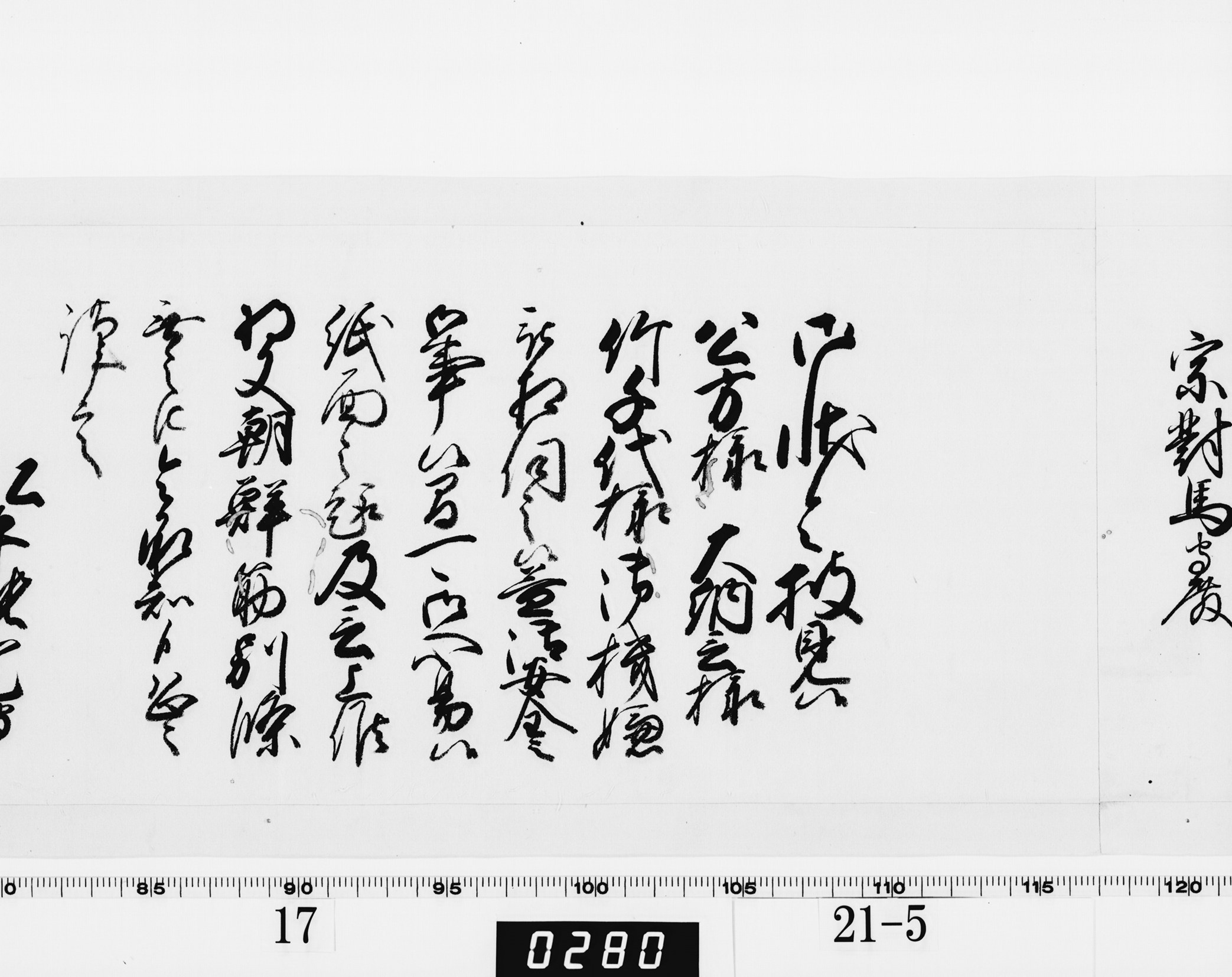 老中奉書(西丸)の画像
