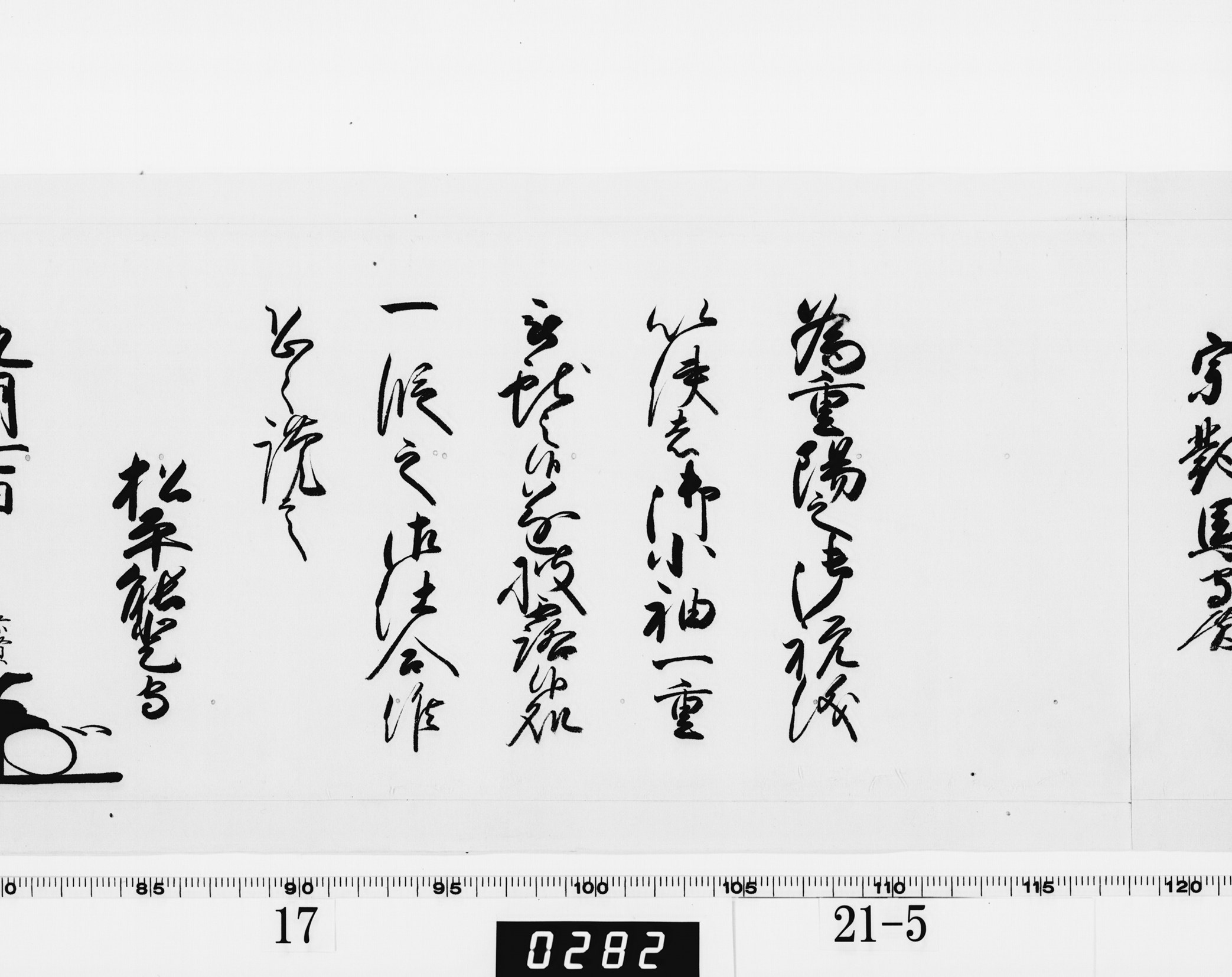 老中奉書(西丸)の画像