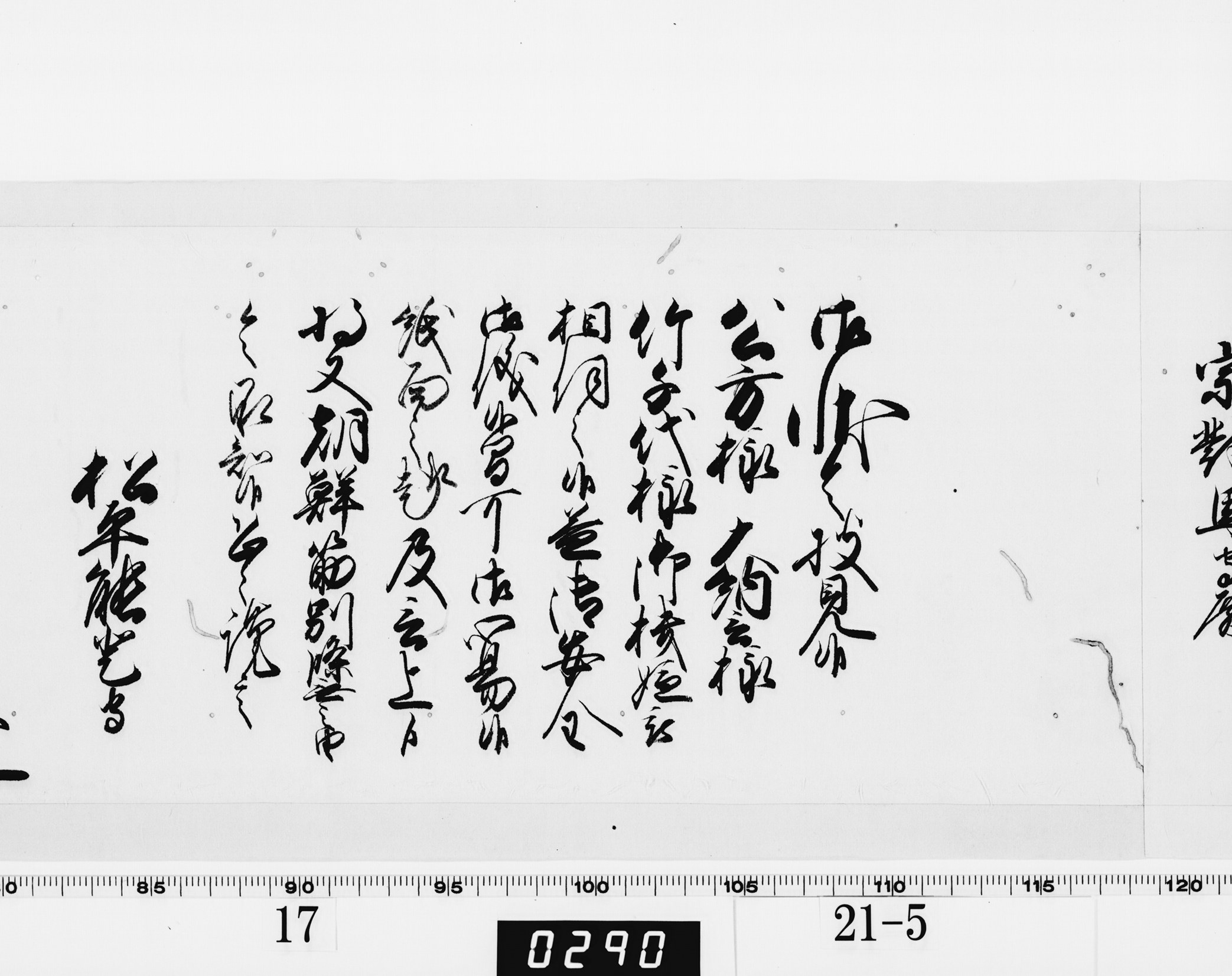 老中奉書(西丸)の画像