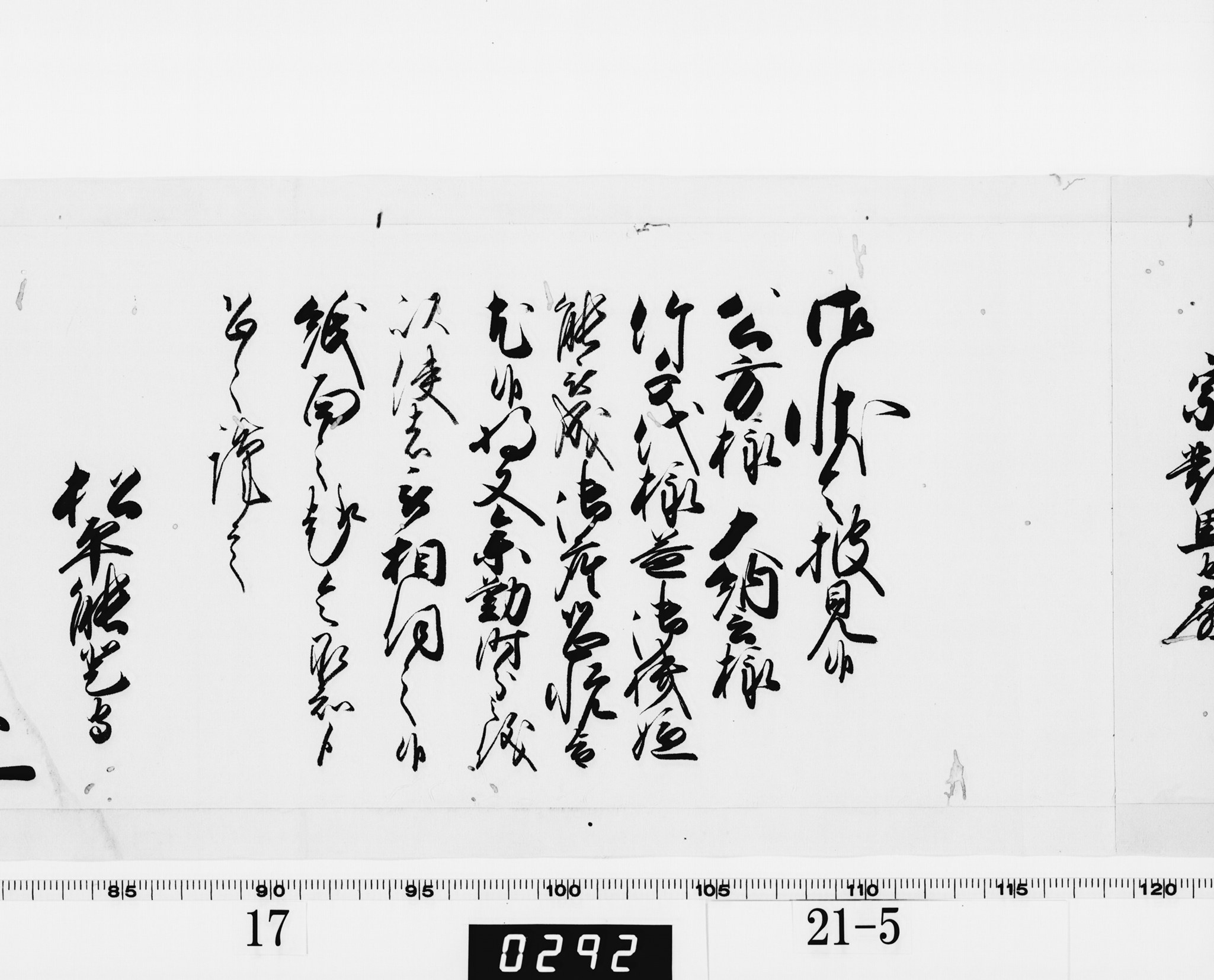 老中奉書(西丸)の画像