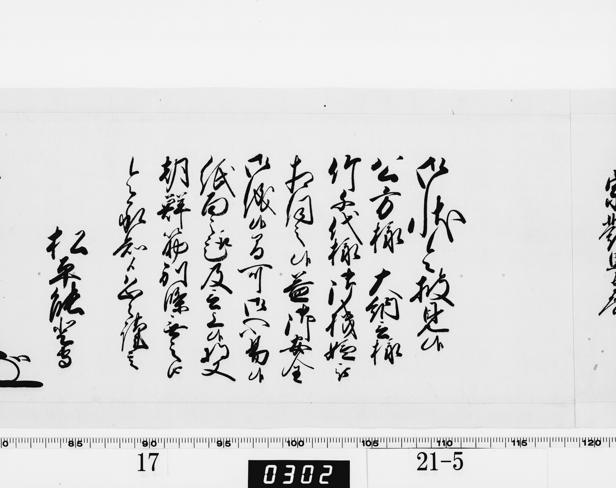 老中奉書(西丸)の画像