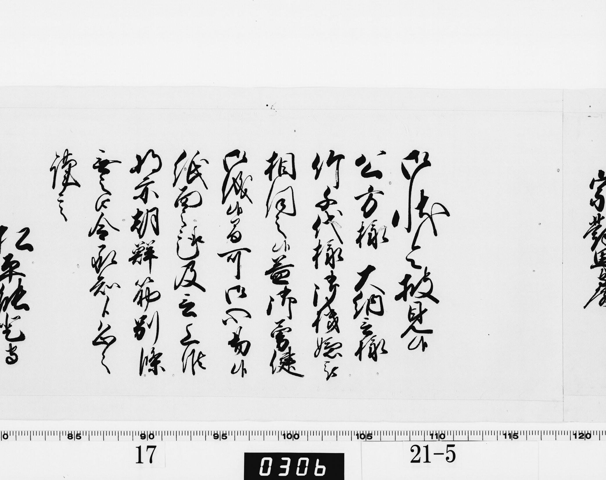 老中奉書(西丸)の画像
