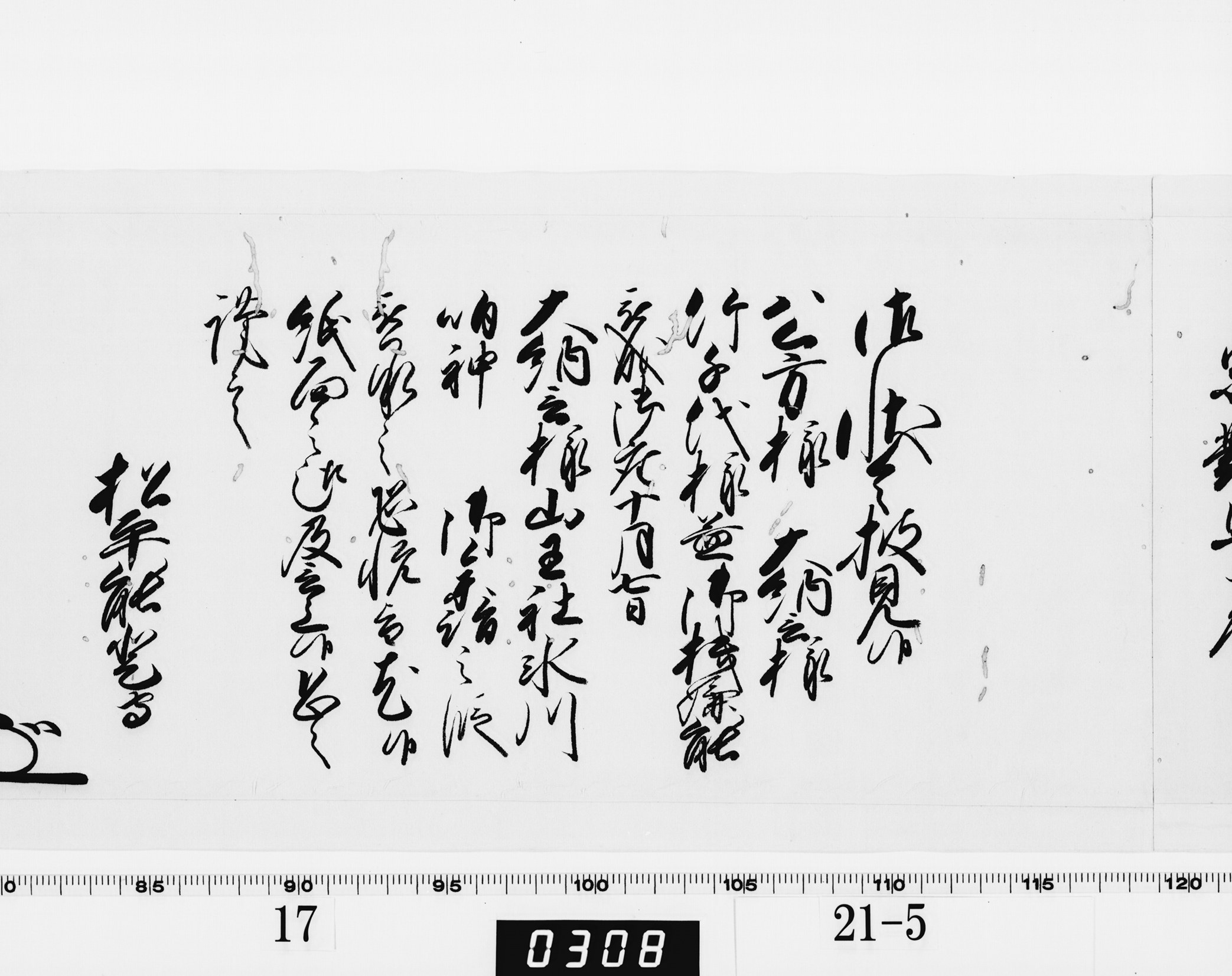 老中奉書(西丸)の画像