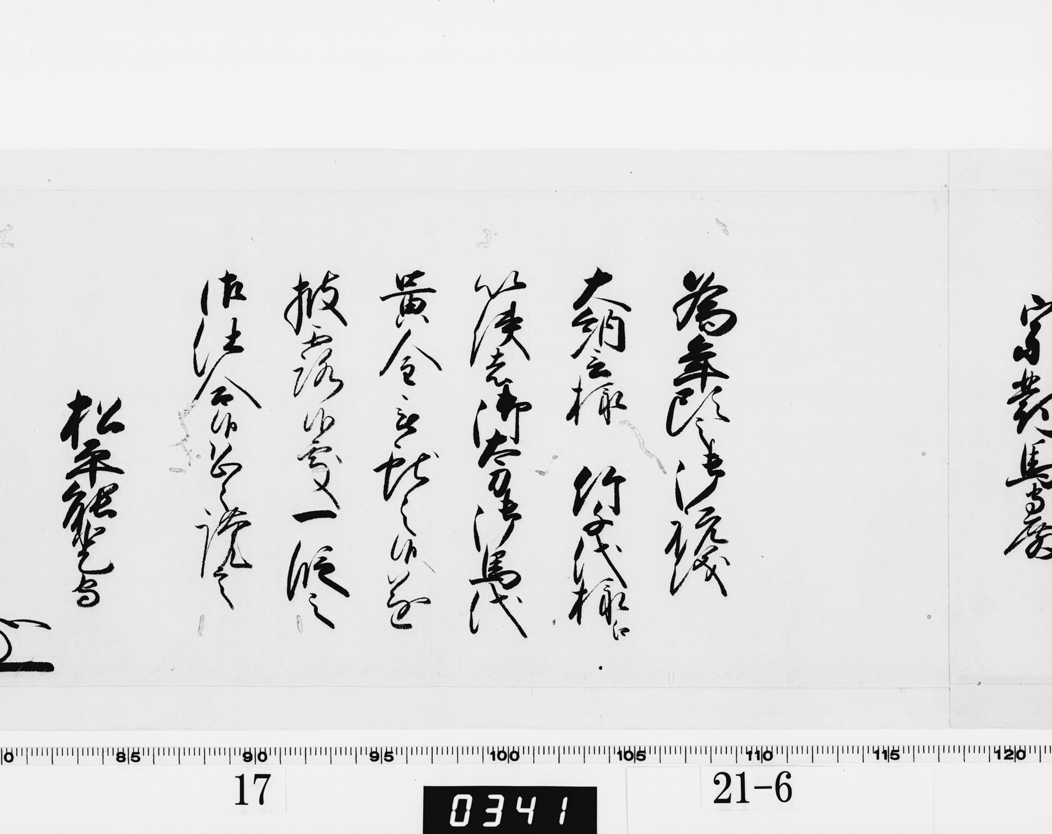 老中奉書(西丸)の画像