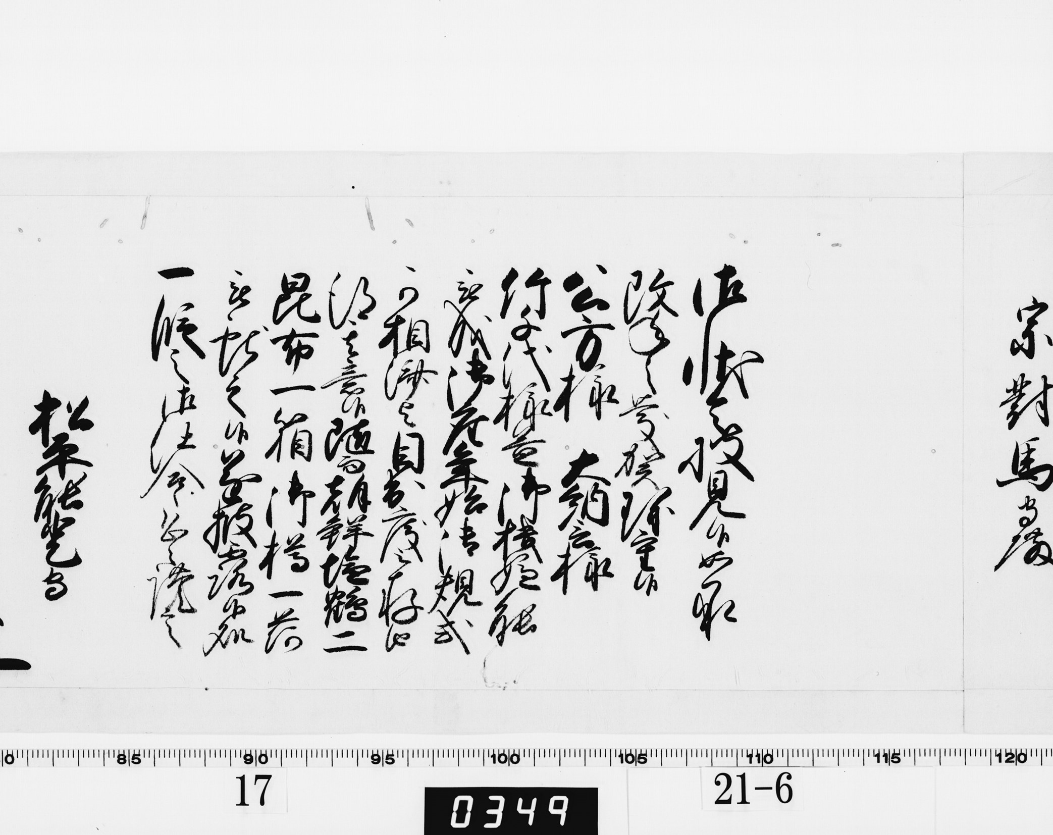 老中奉書(西丸)の画像