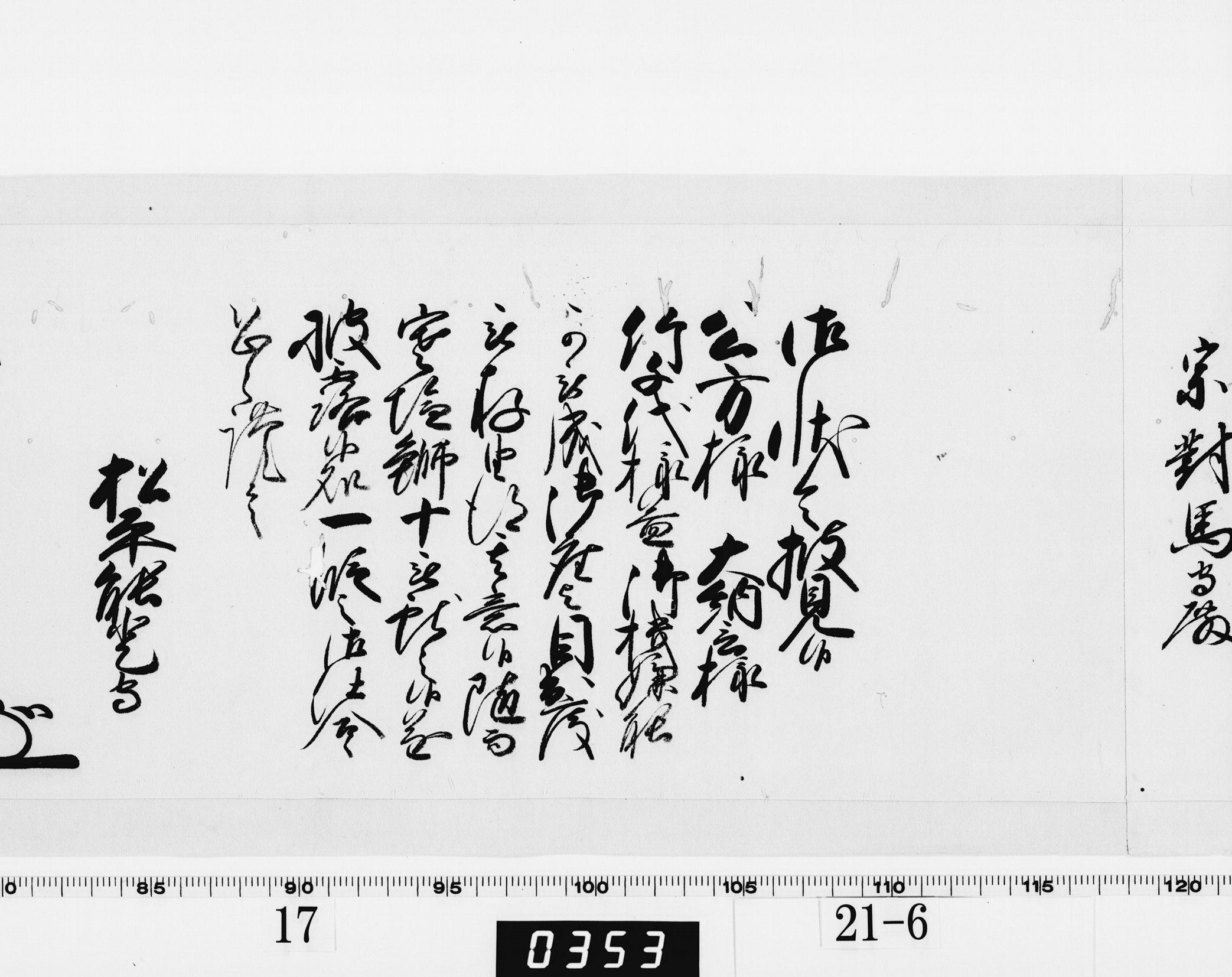 老中奉書(西丸)の画像