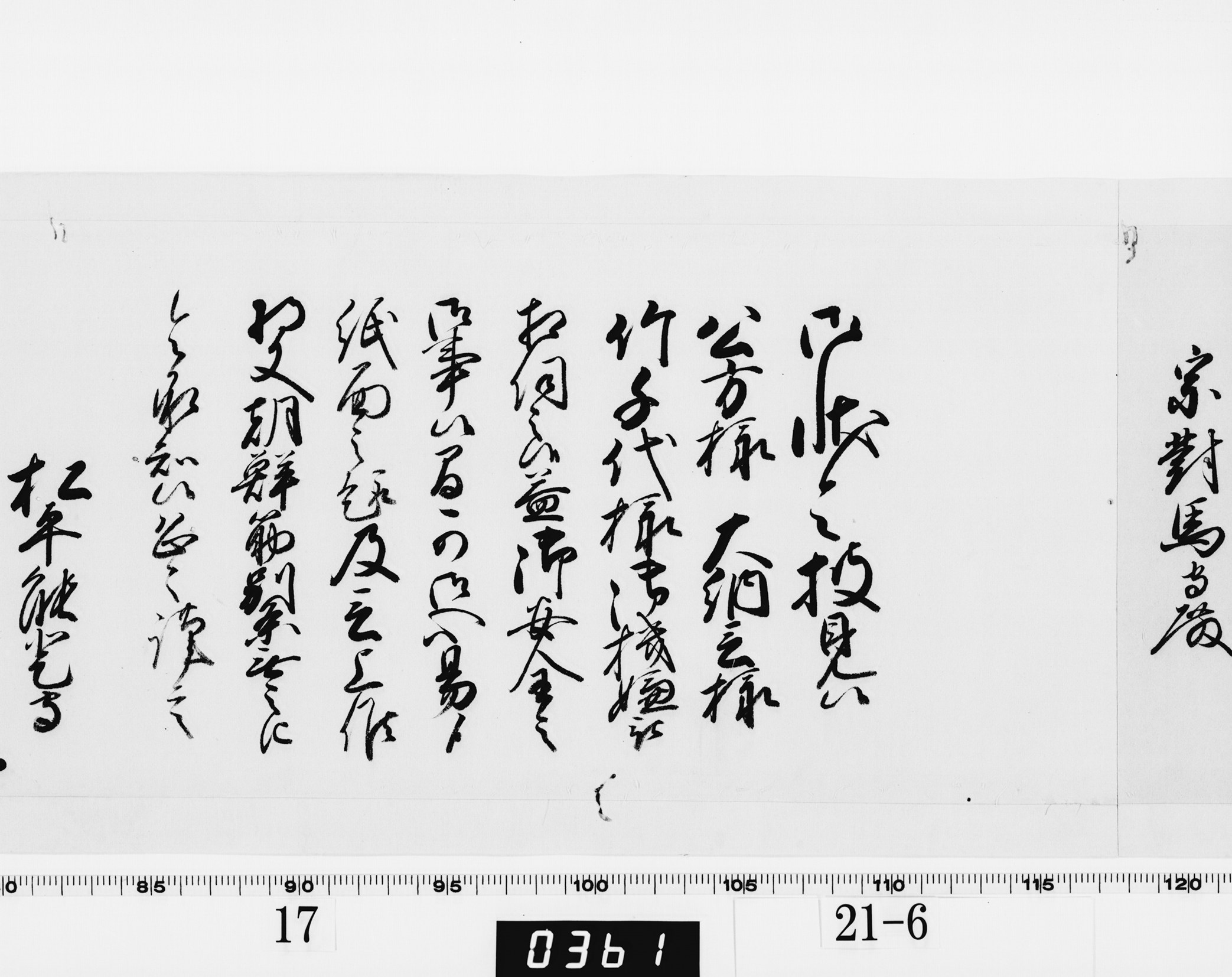 老中奉書(西丸)の画像