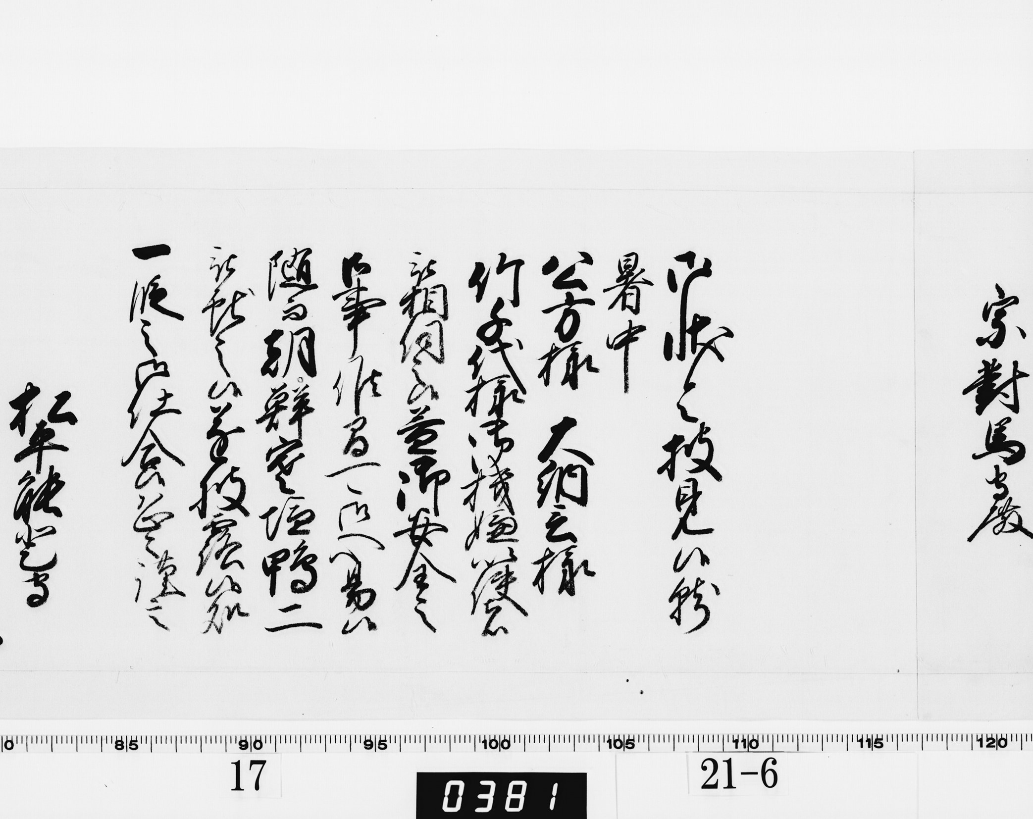 老中奉書(西丸)の画像