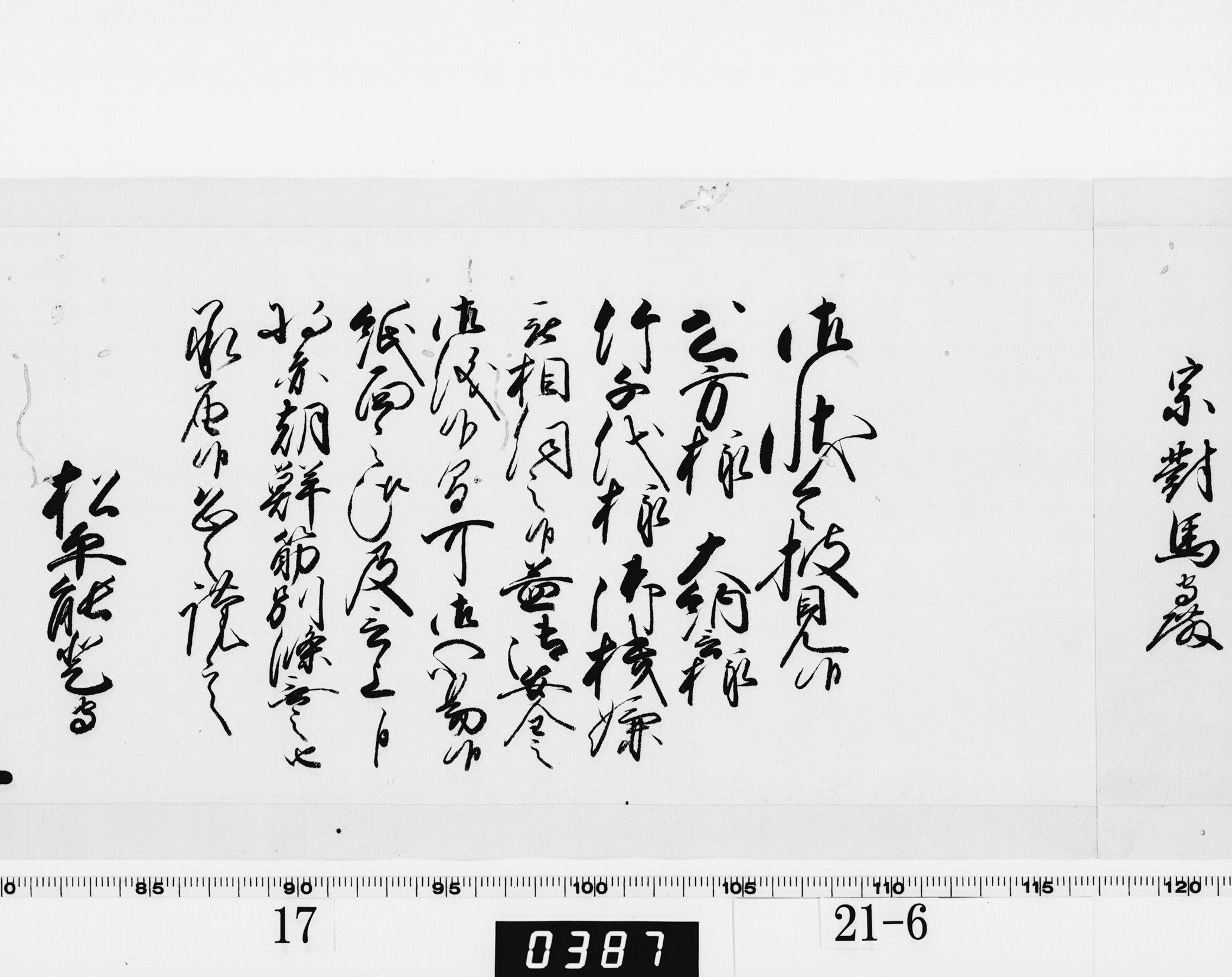 老中奉書(西丸)の画像
