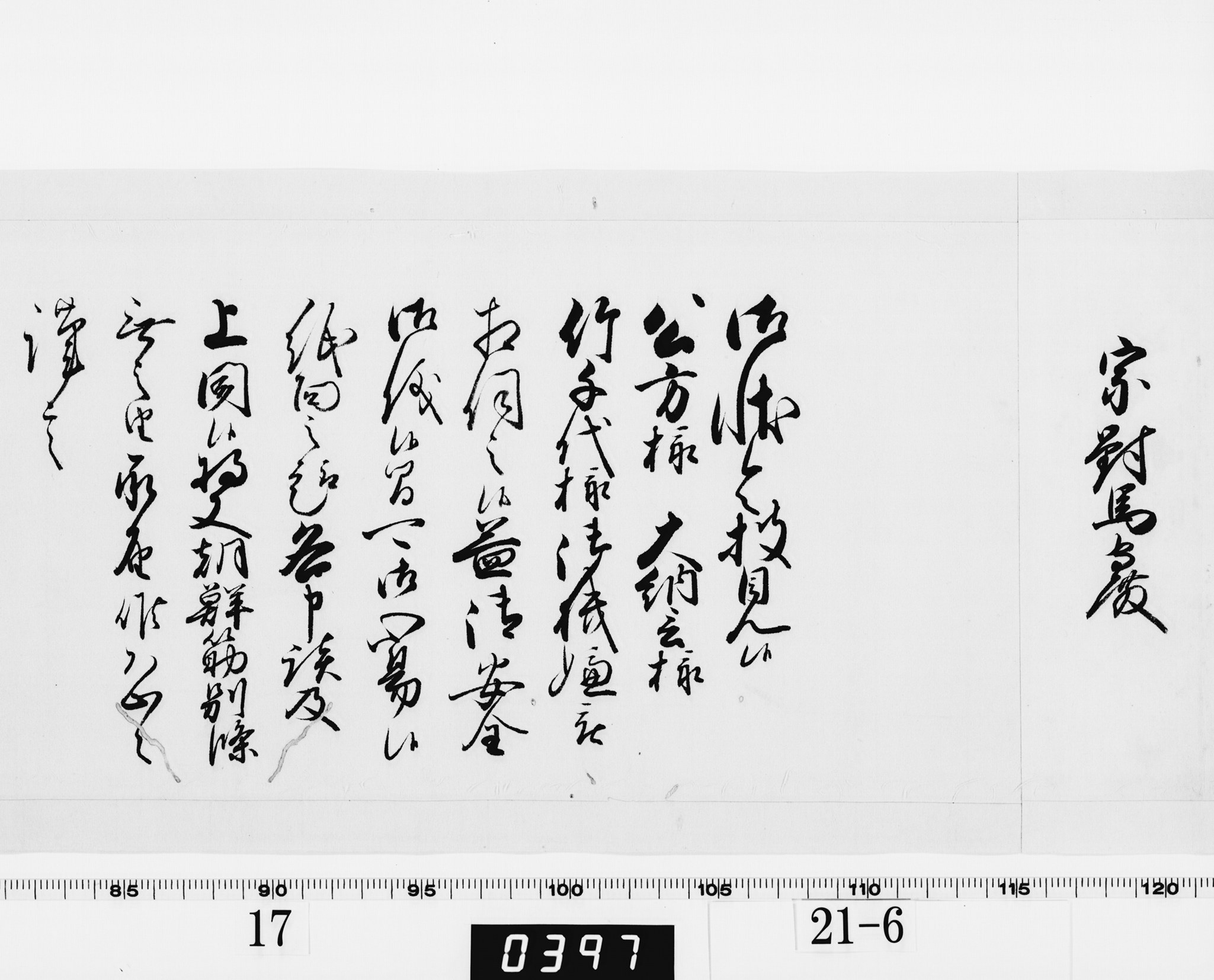 老中奉書の画像