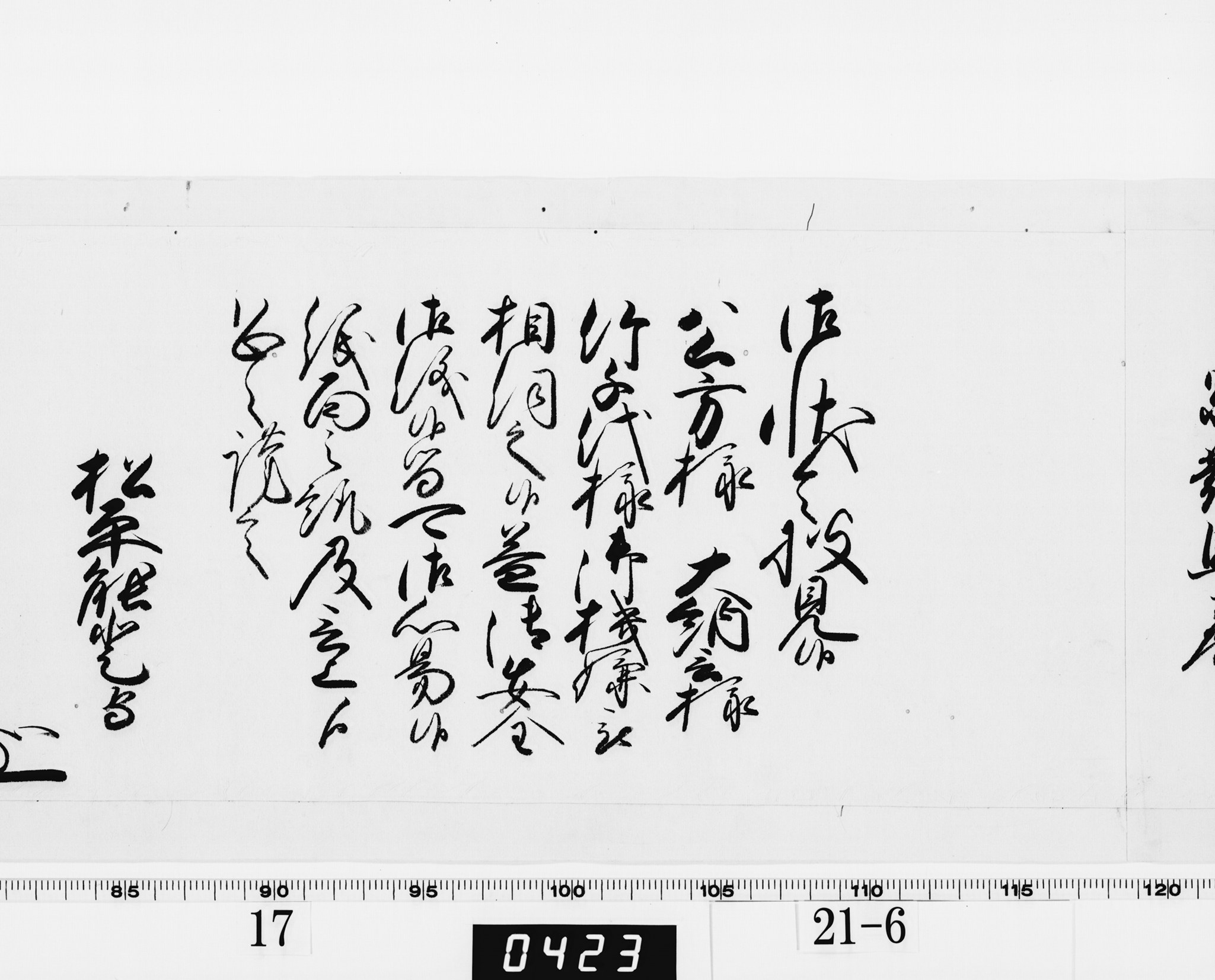 老中奉書(西丸)の画像