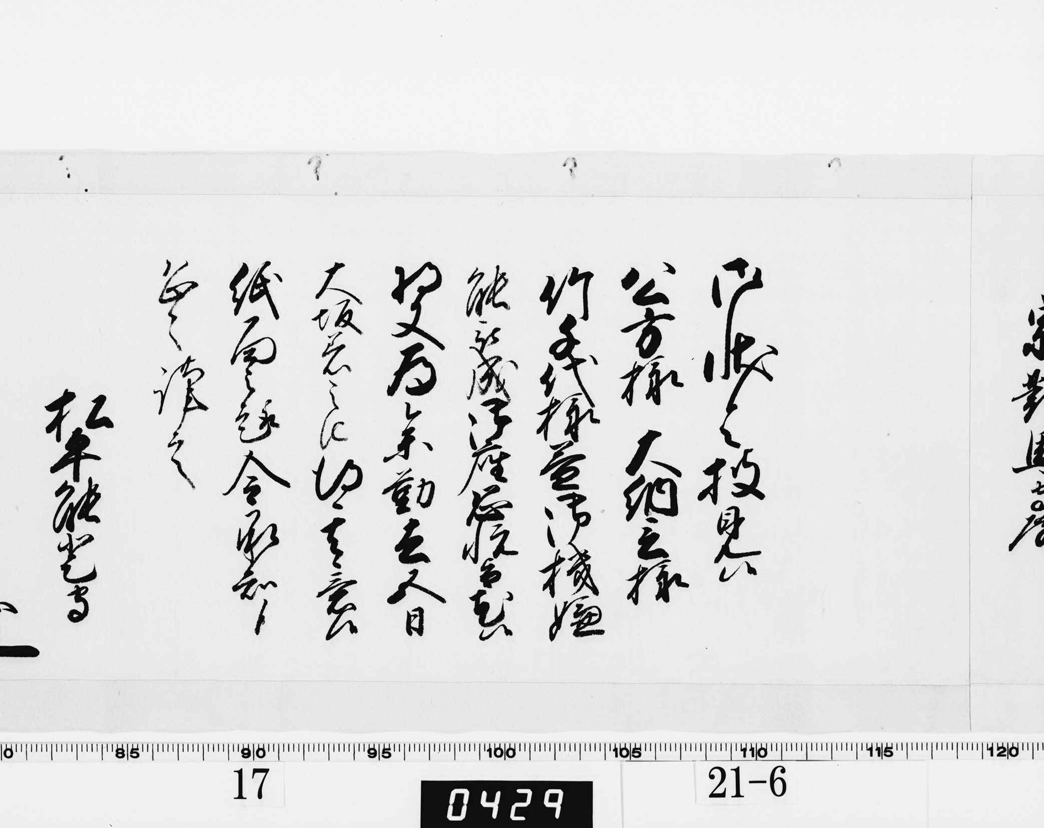 老中奉書(西丸)の画像