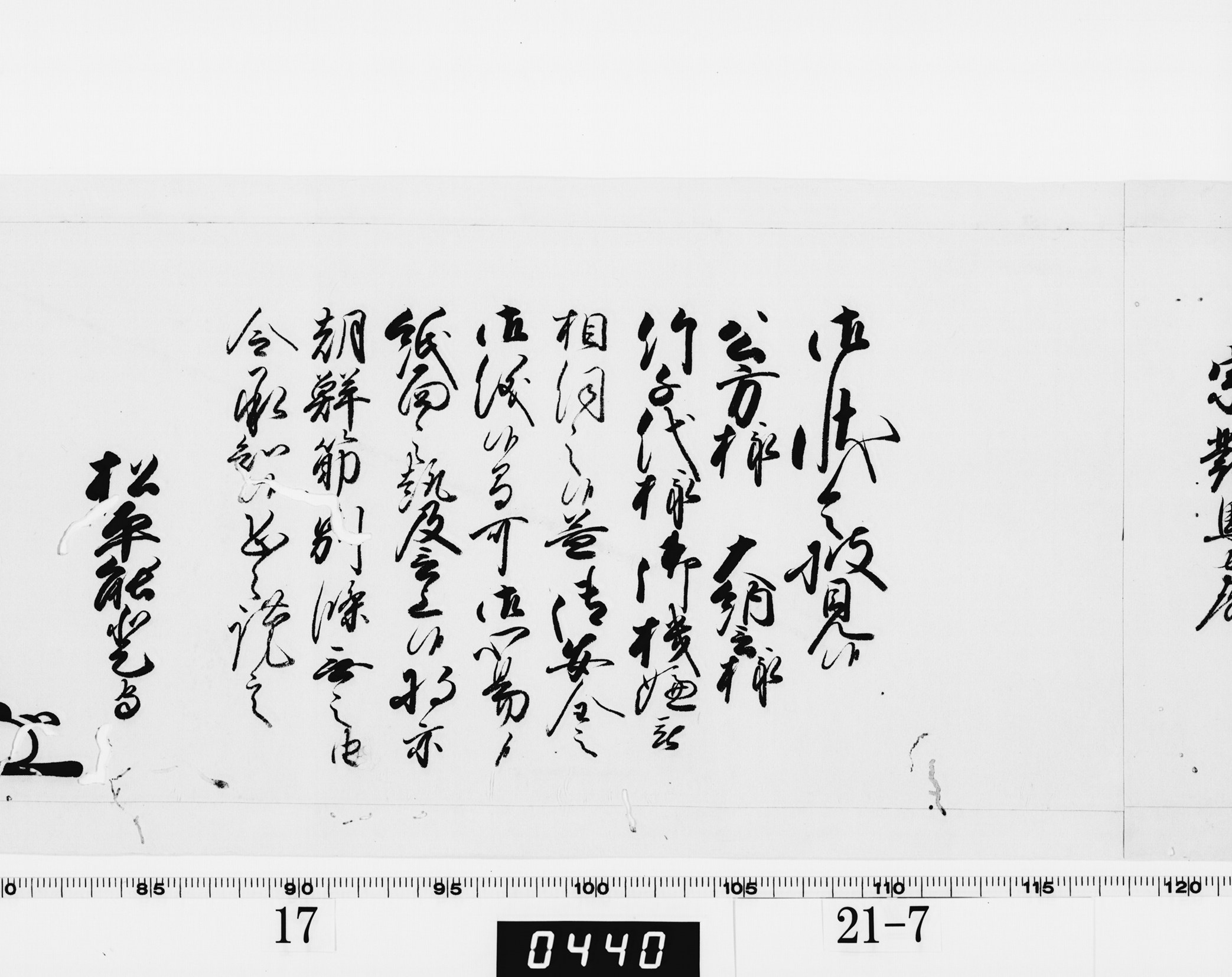 老中奉書(西丸)の画像