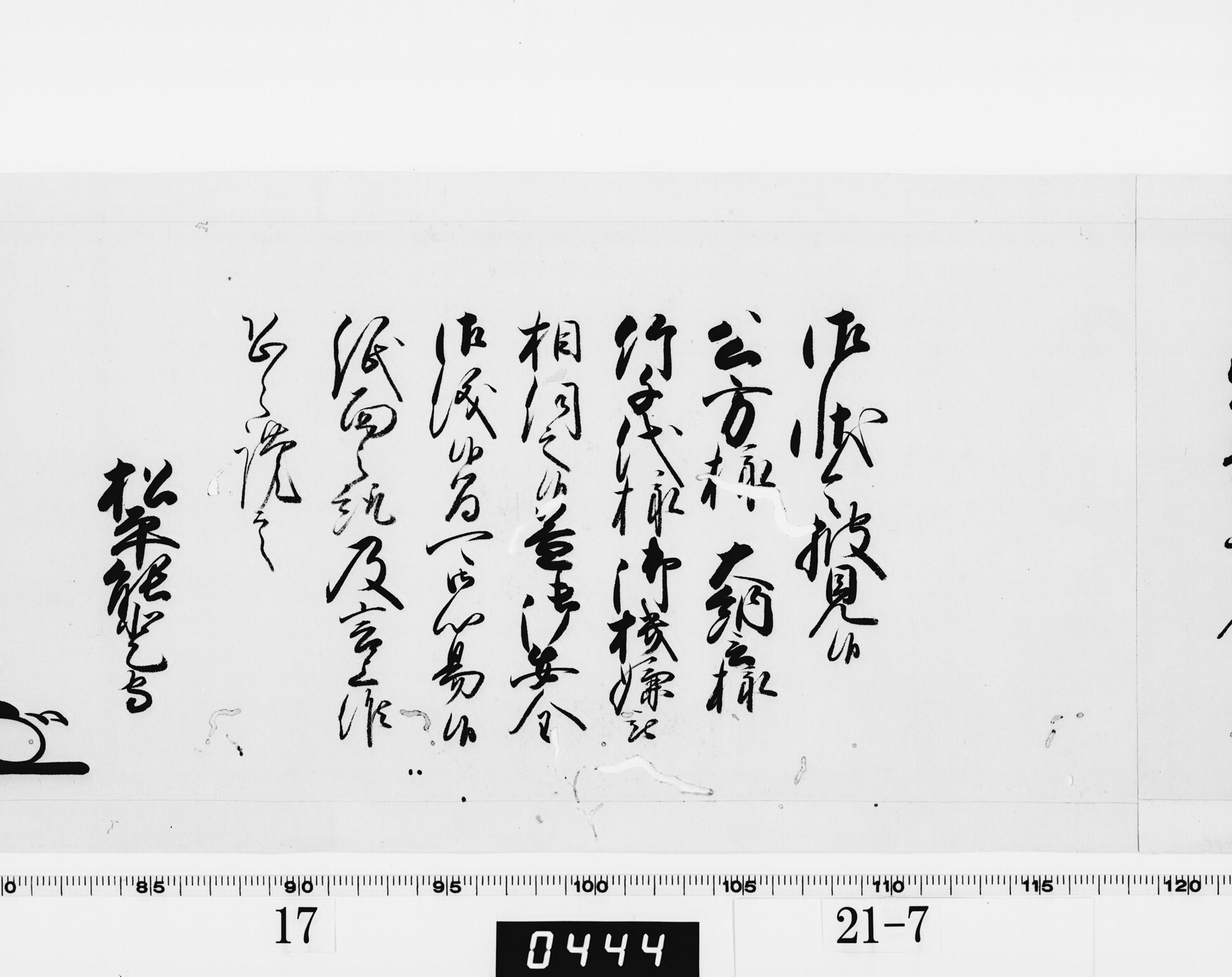 老中奉書(西丸)の画像