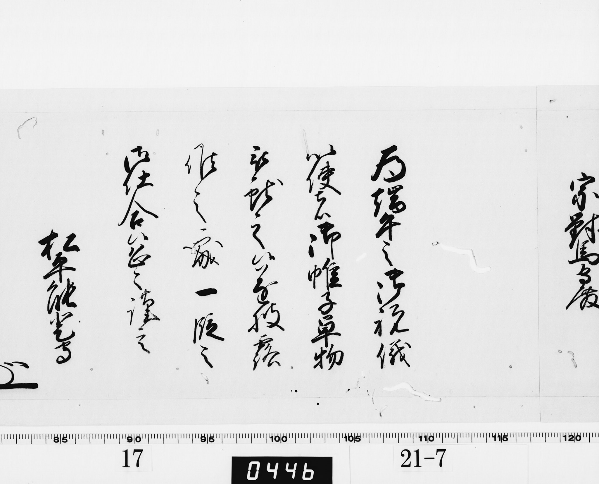 老中奉書(西丸)の画像