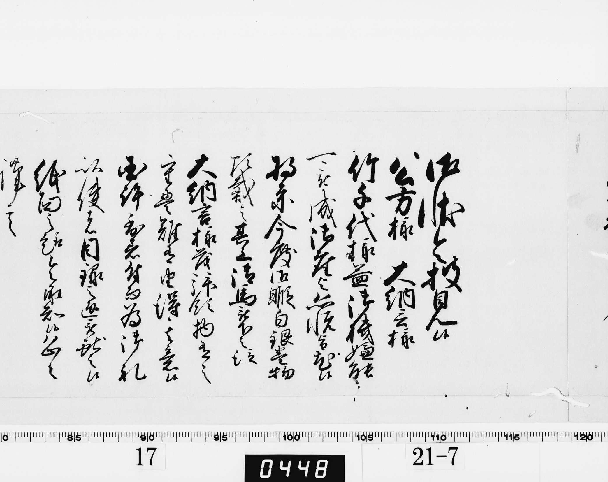 老中奉書(老中格)の画像