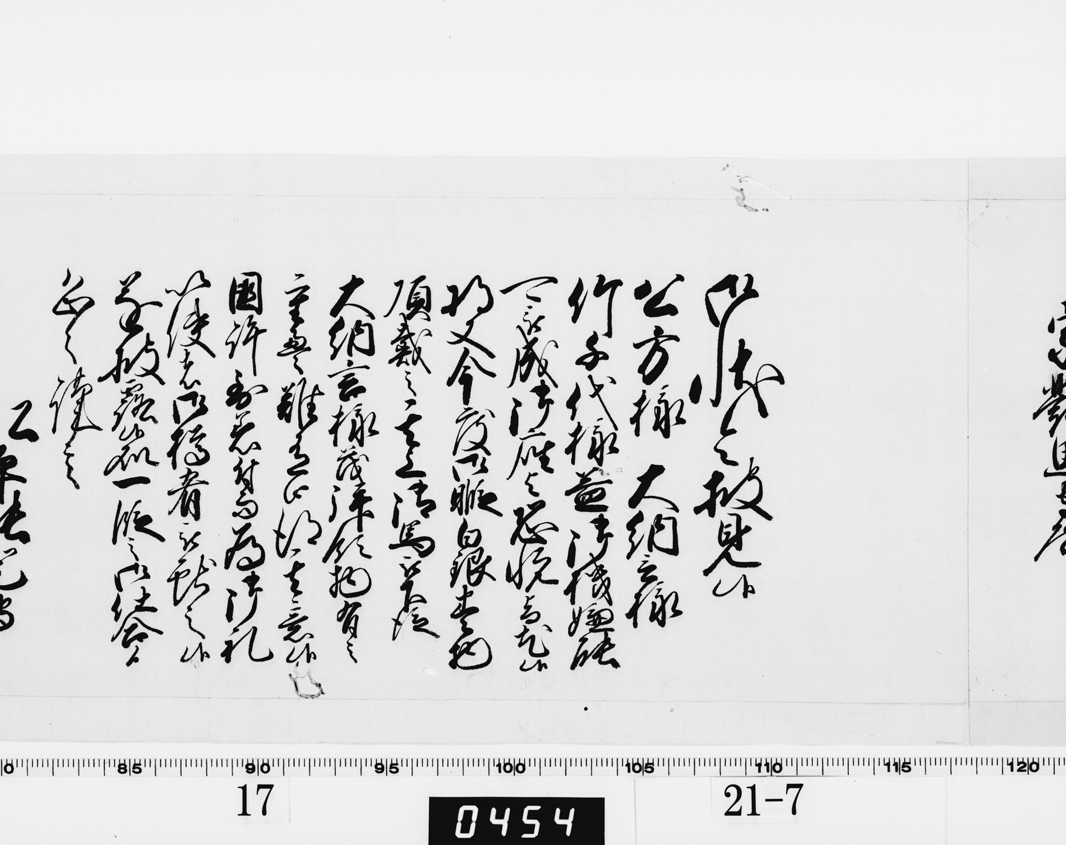老中奉書(西丸)の画像