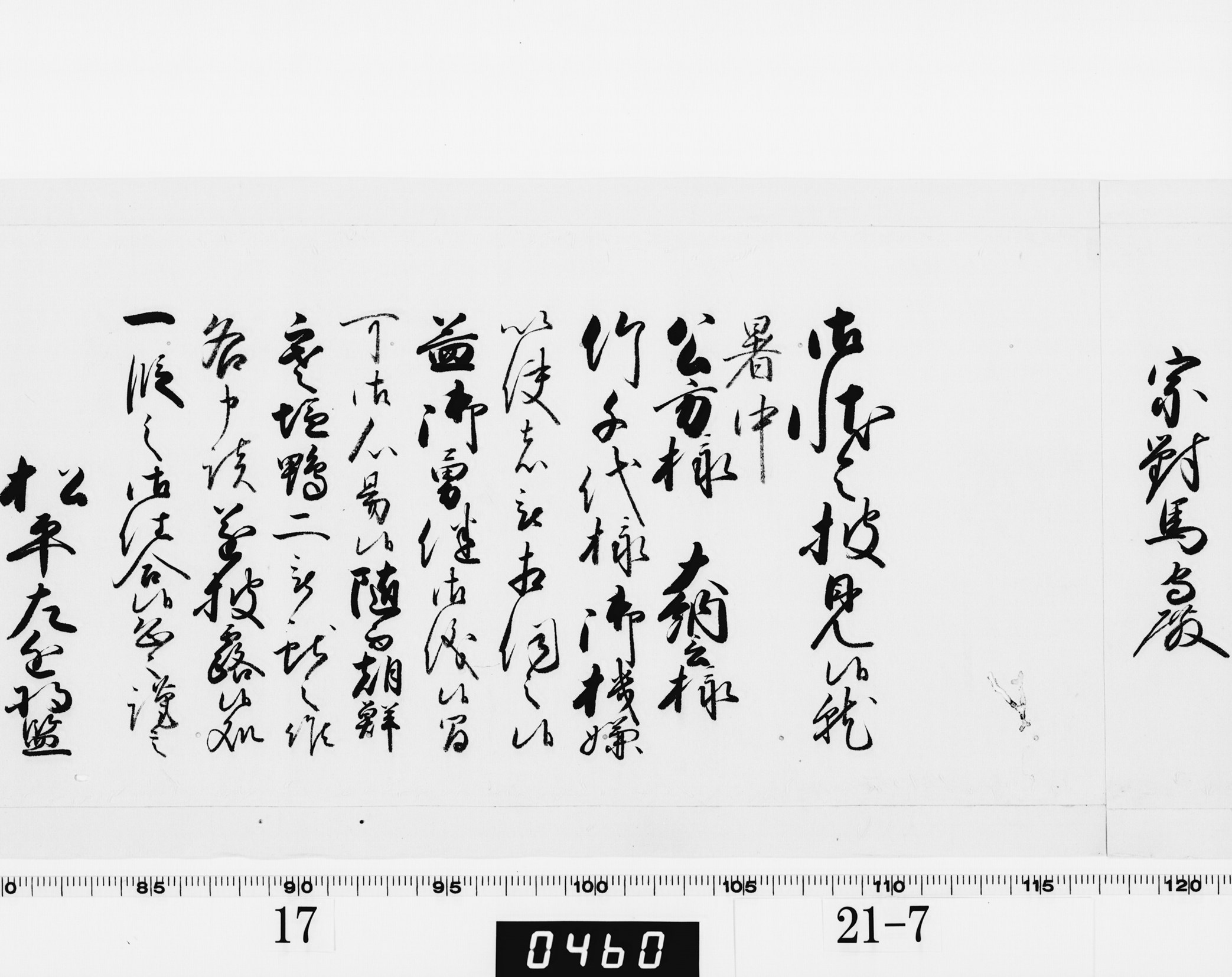 老中奉書の画像