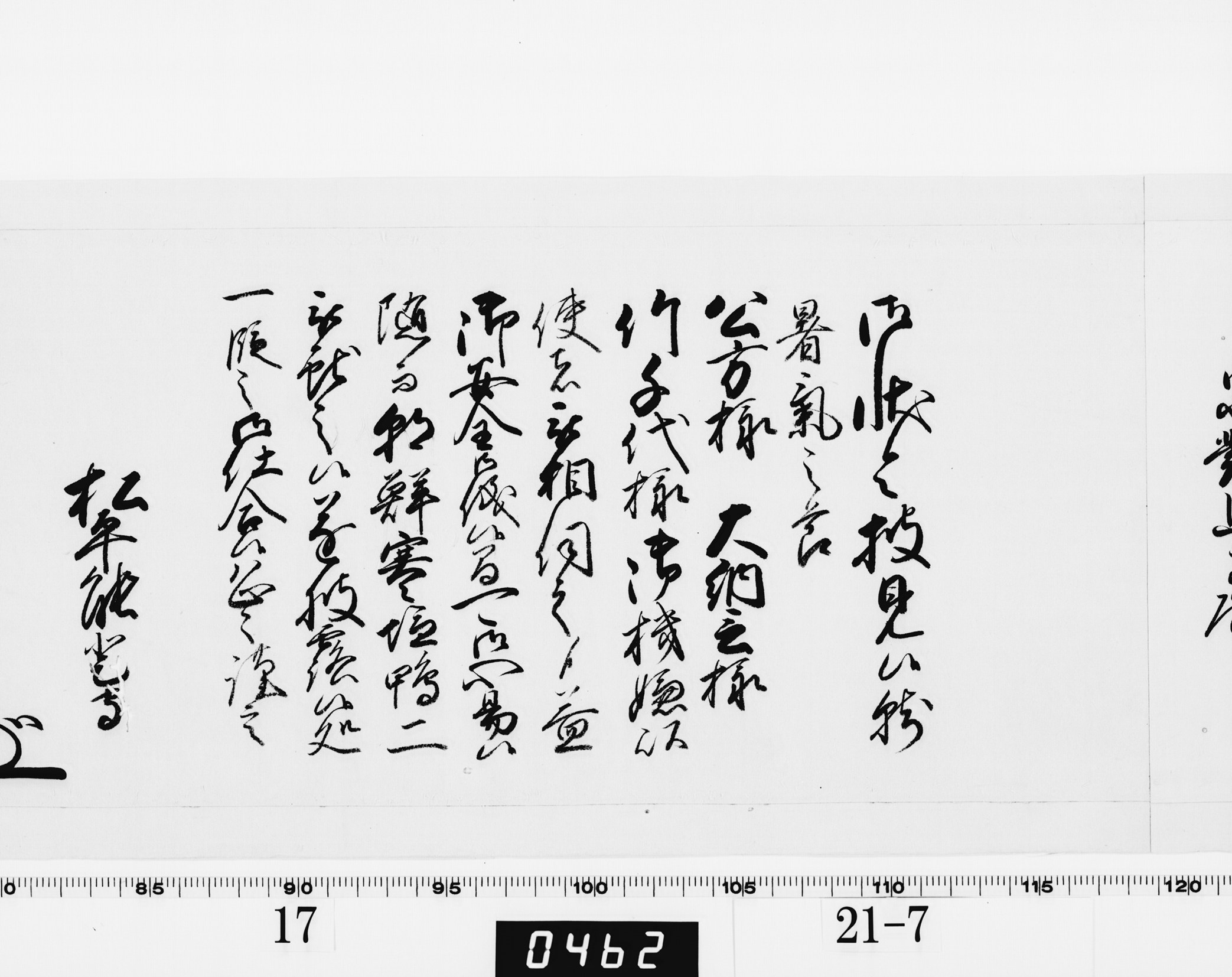 老中奉書（西丸）の画像