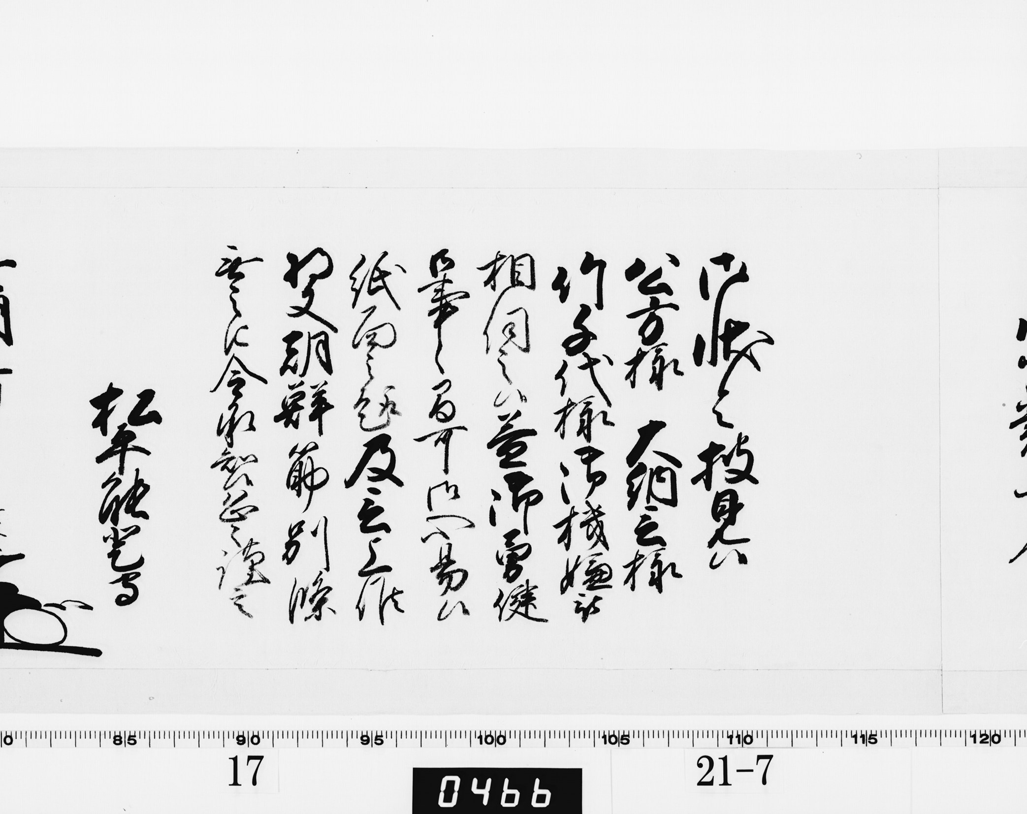 老中奉書(西丸)の画像