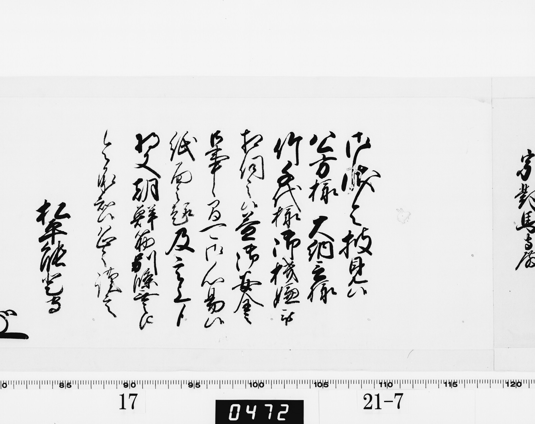 老中奉書(西丸)の画像