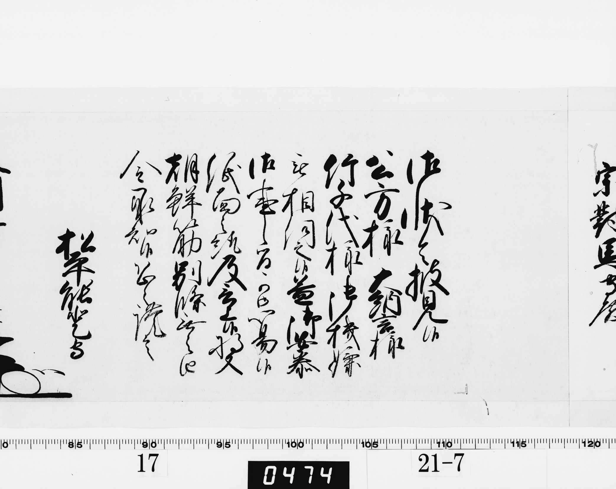 老中奉書(西丸)の画像