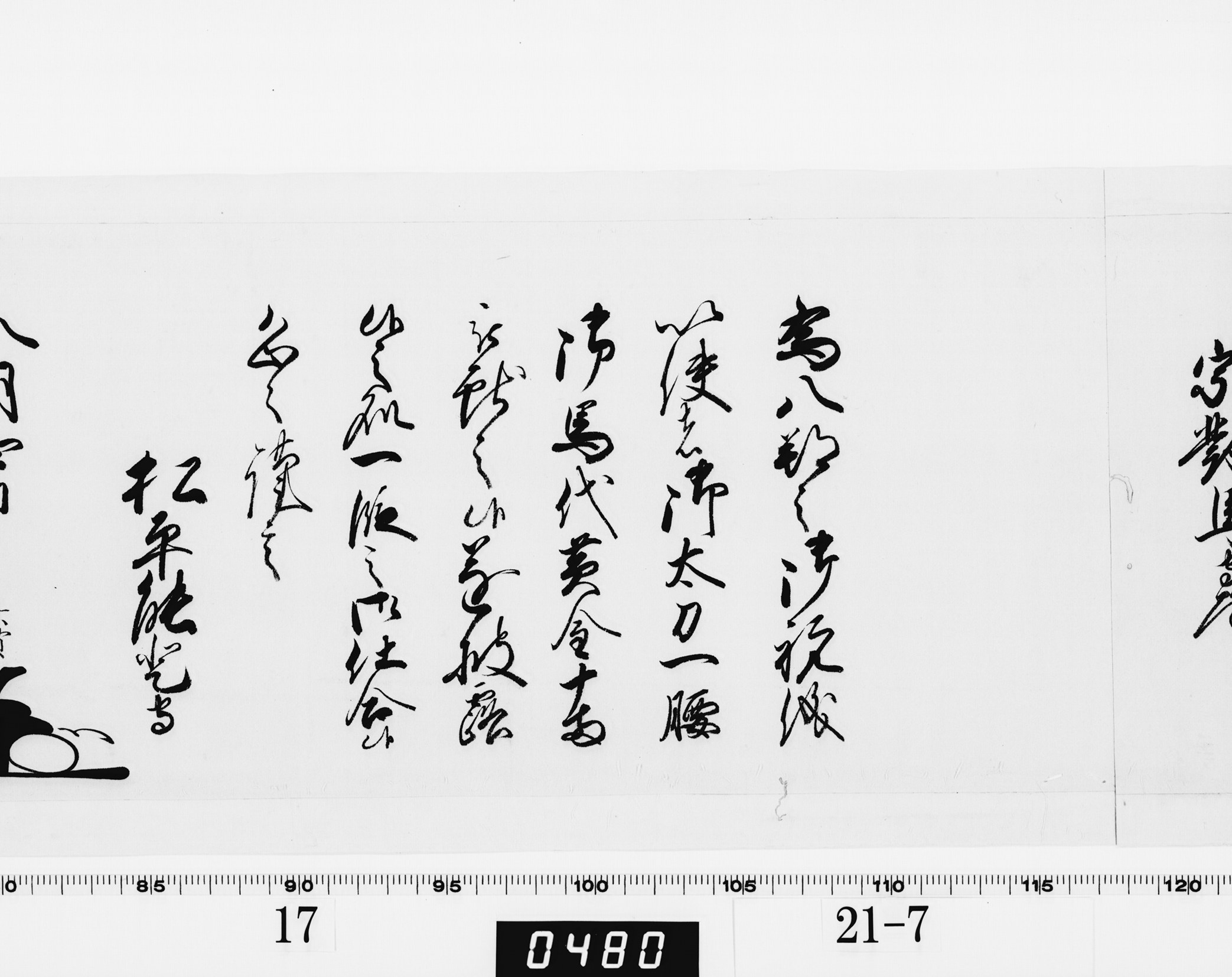 老中奉書(西丸)の画像