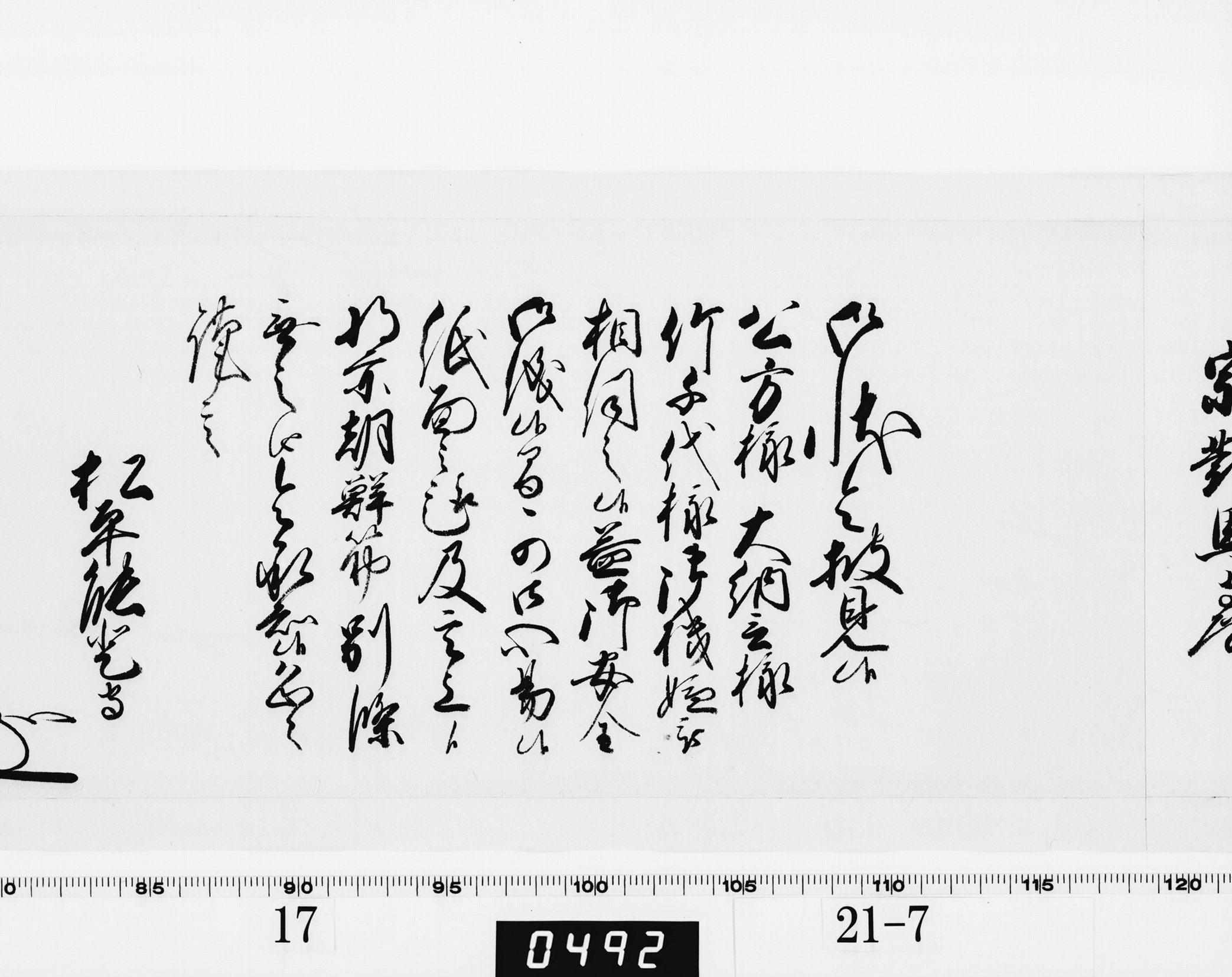 老中奉書(西丸)の画像