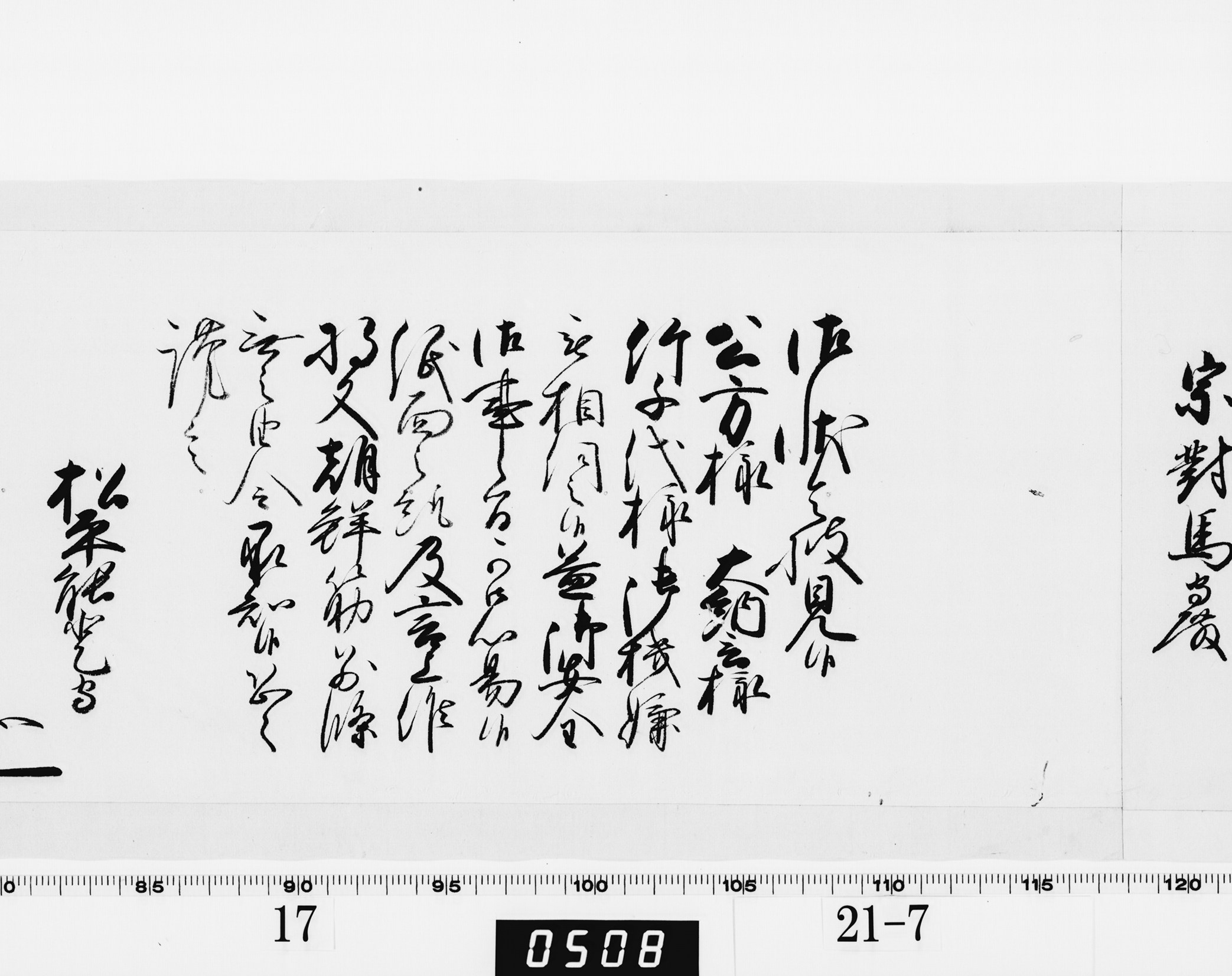老中奉書(西丸)の画像